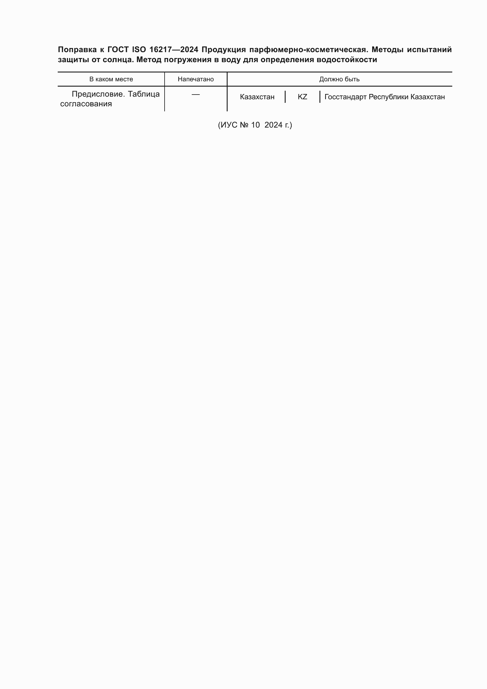 ���� ISO 16217-2024. �������� 4