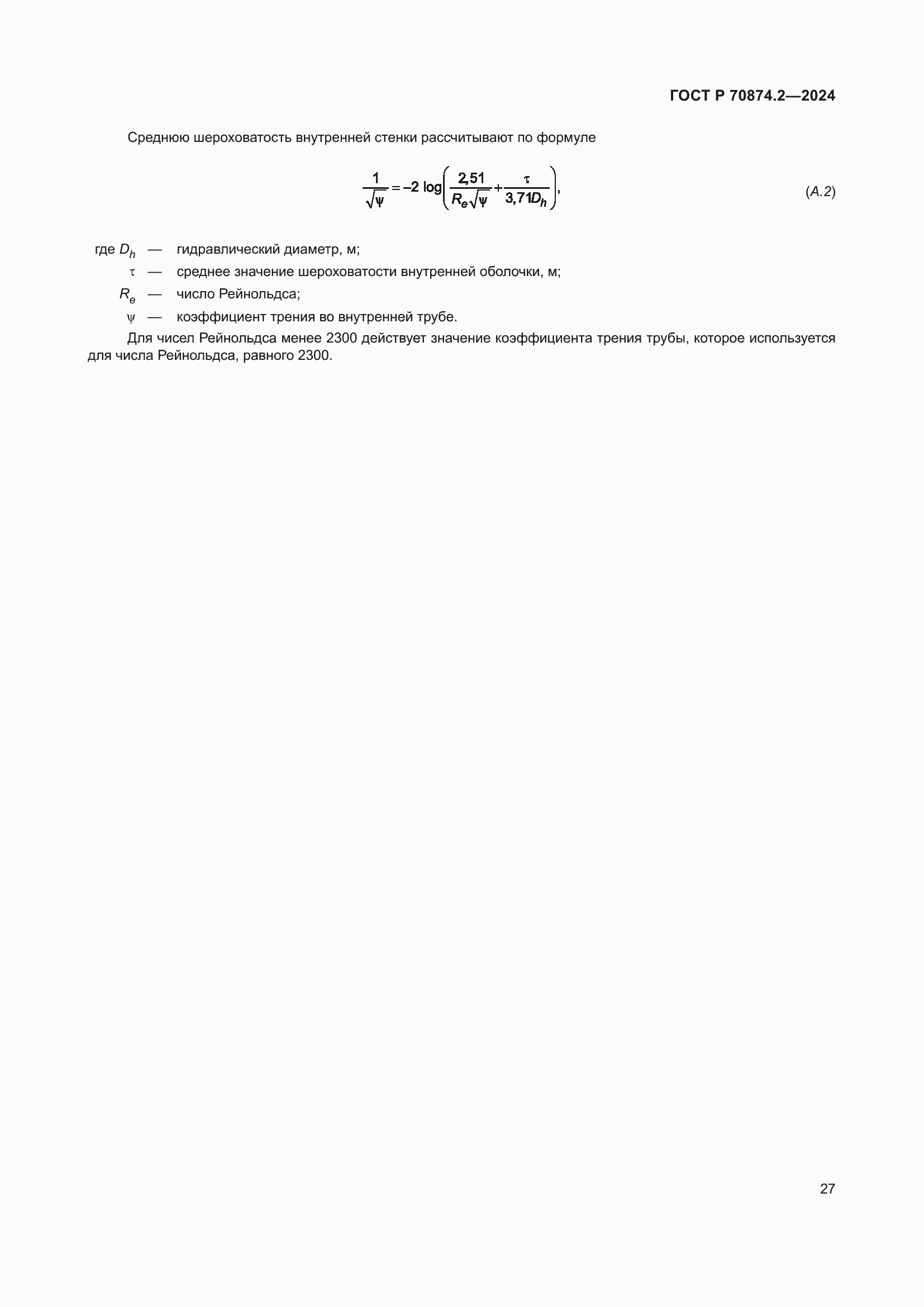 ���� � 70874.2-2024. �������� 31
