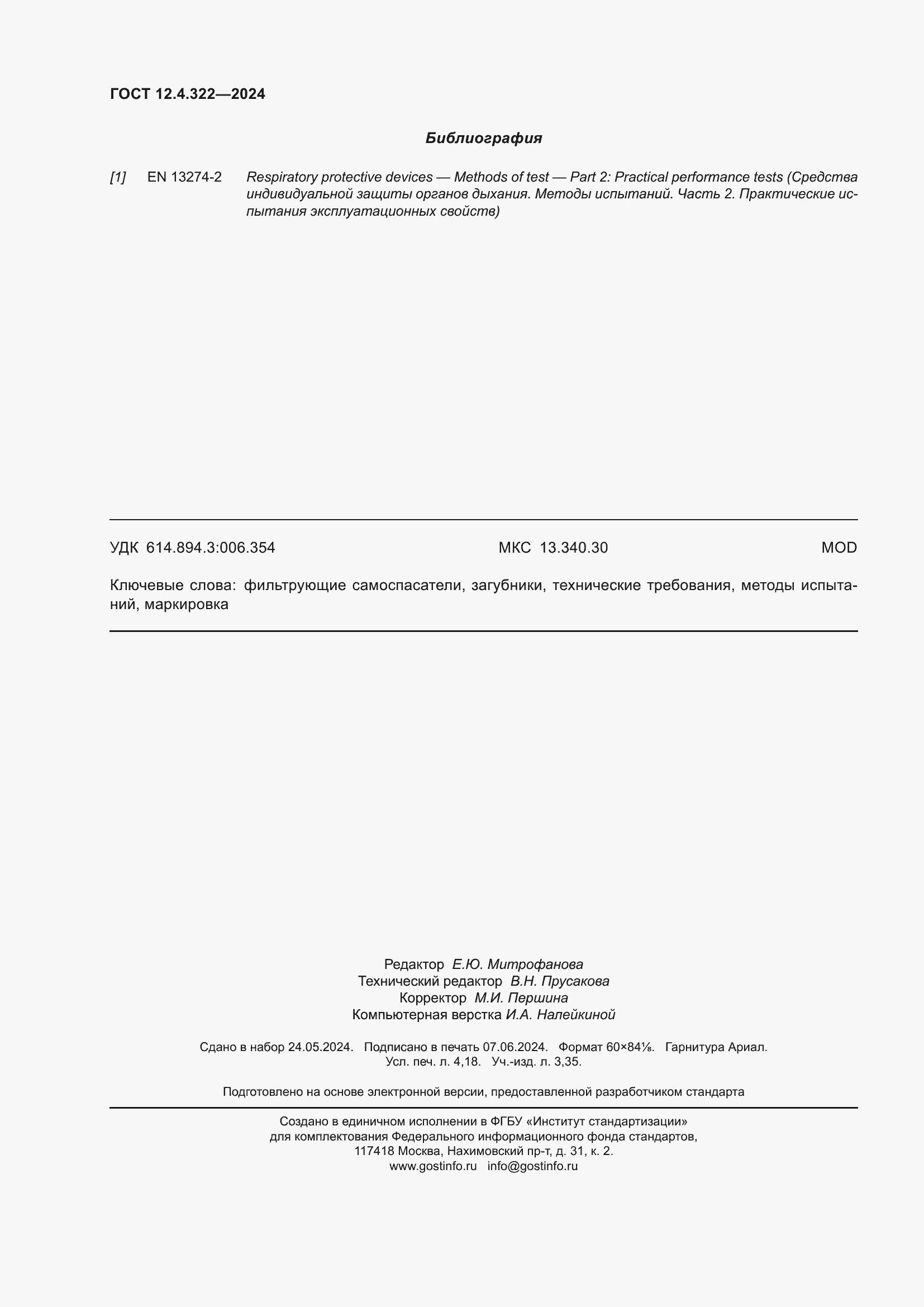 ���� 12.4.322-2024. �������� 37