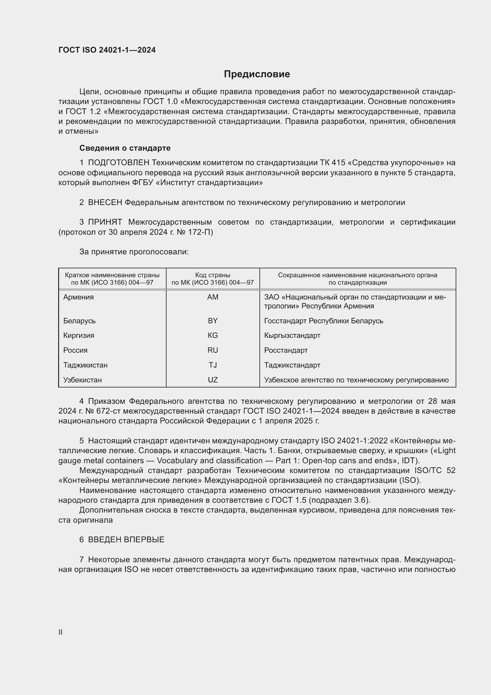 ���� ISO 24021-1-2024. �������� 2