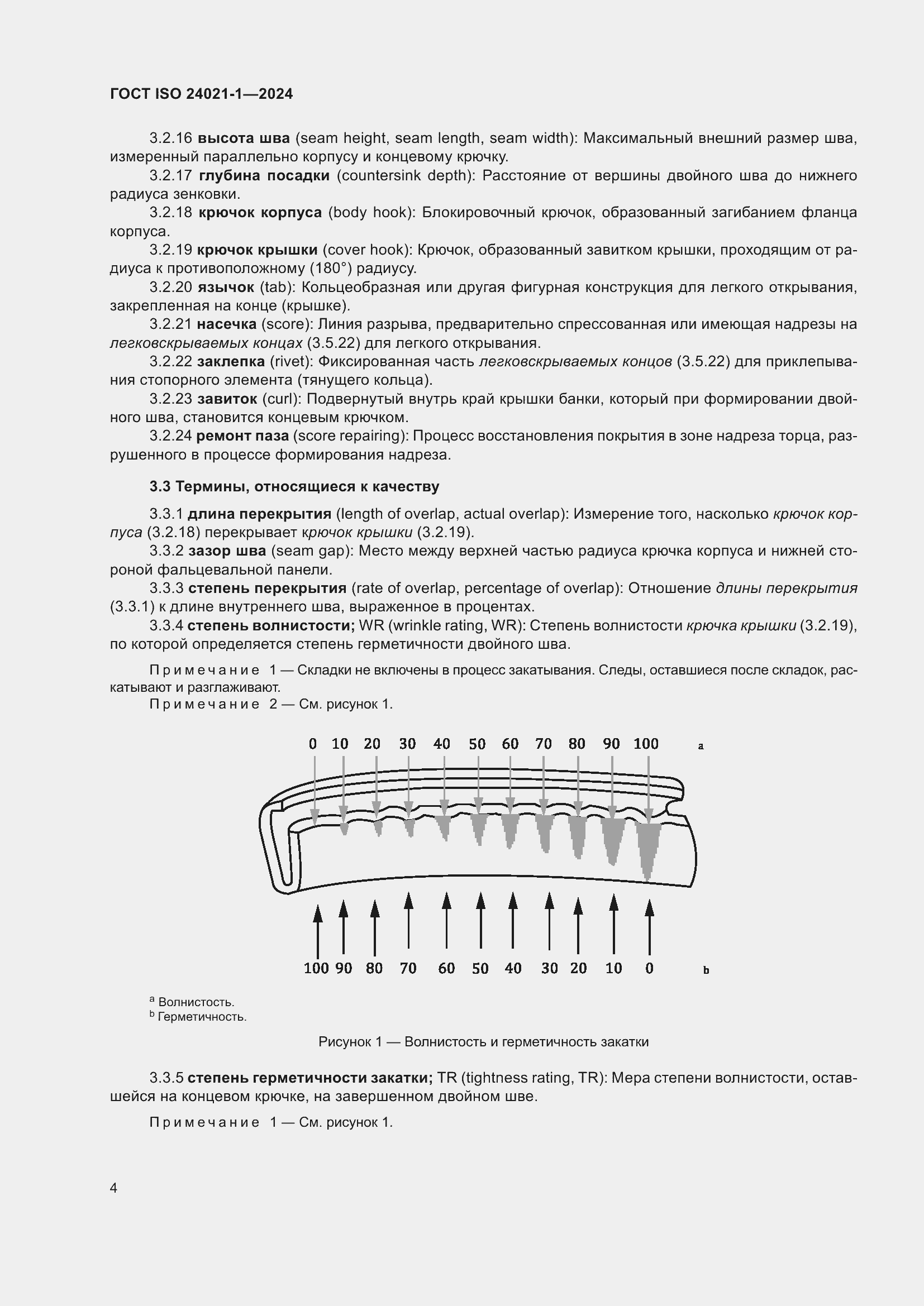 ���� ISO 24021-1-2024. �������� 11