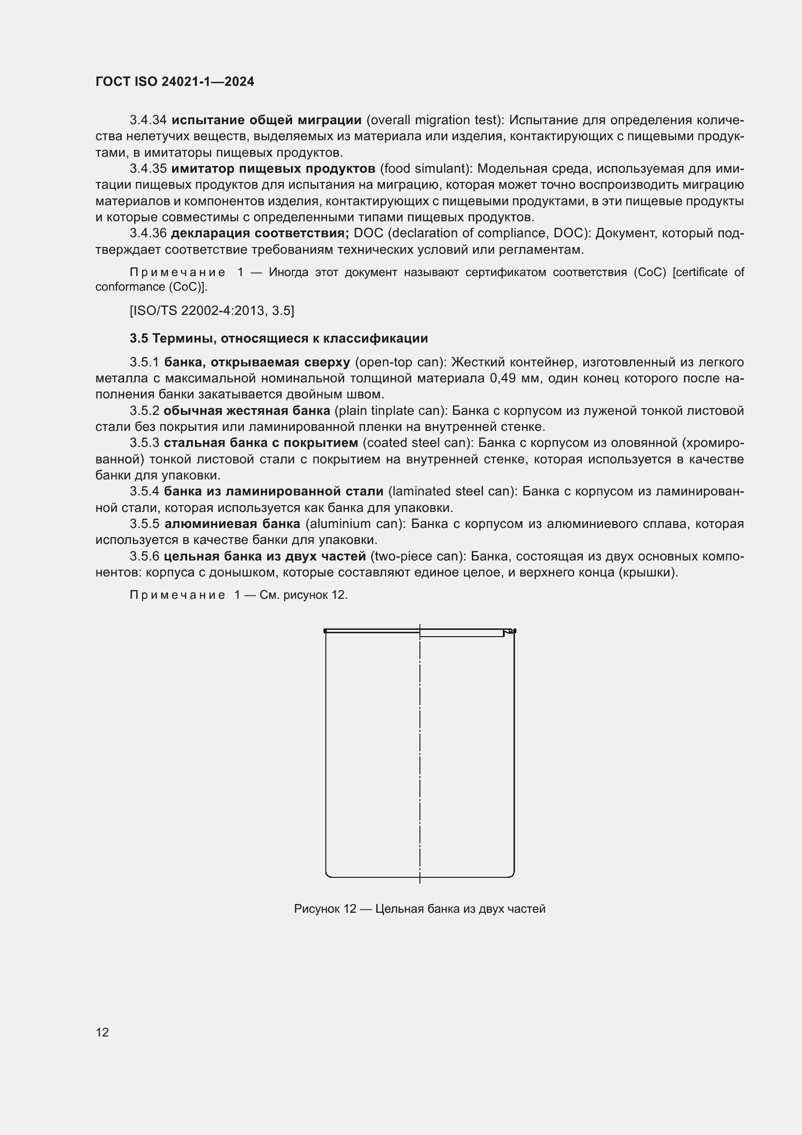 ���� ISO 24021-1-2024. �������� 19