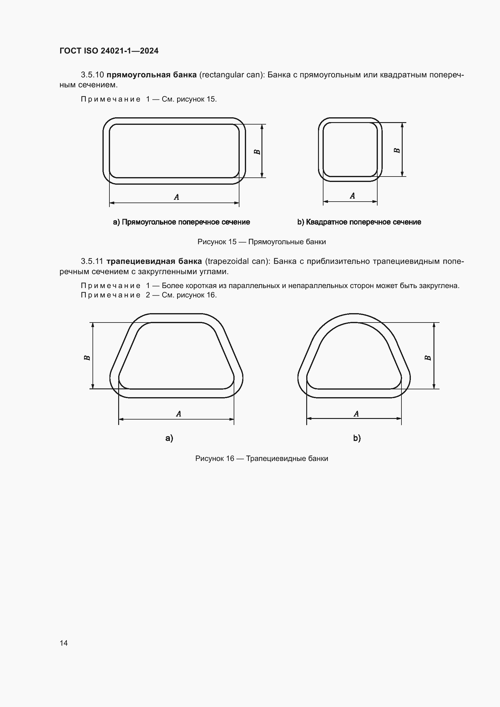 ���� ISO 24021-1-2024. �������� 21