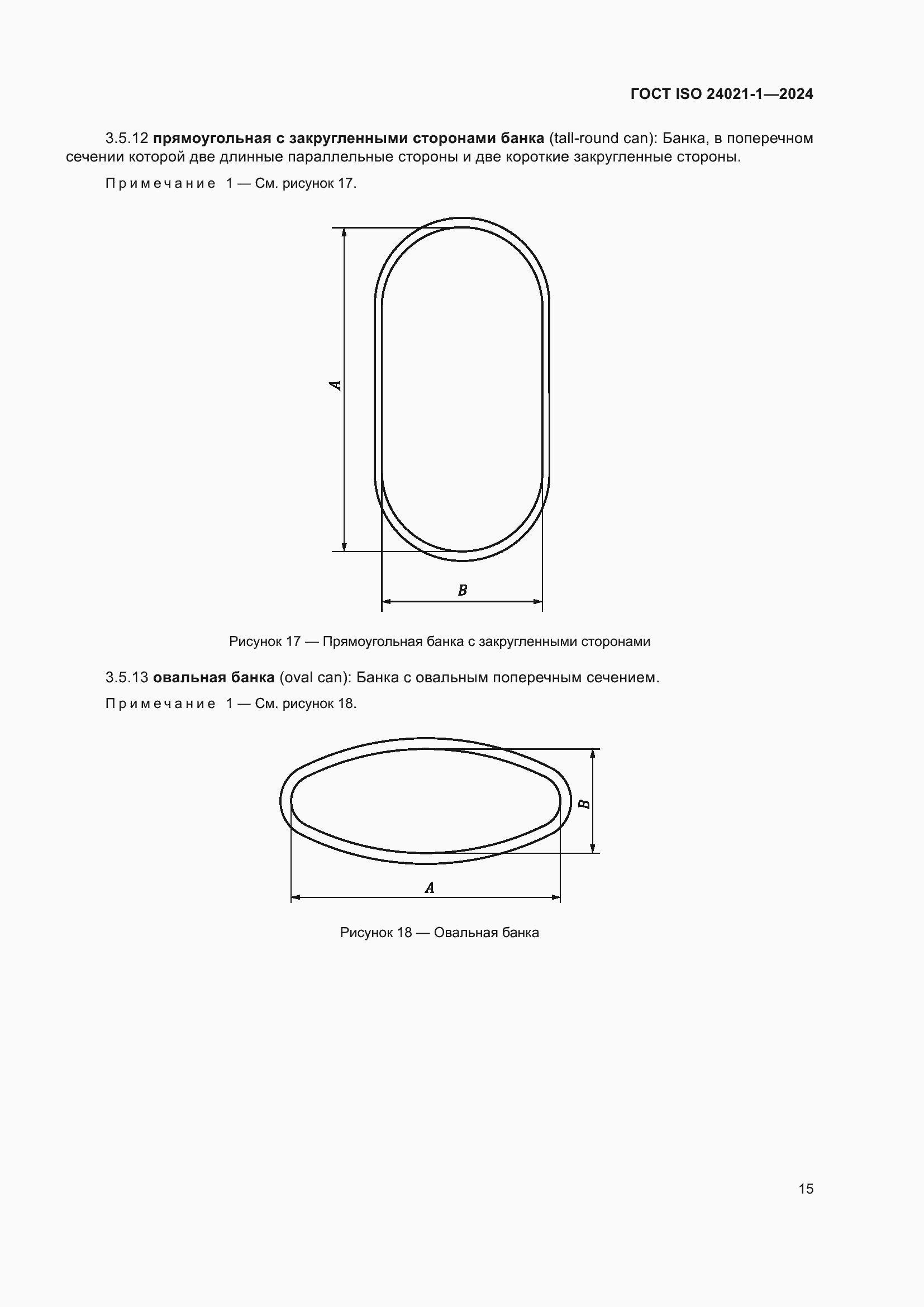 ���� ISO 24021-1-2024. �������� 22