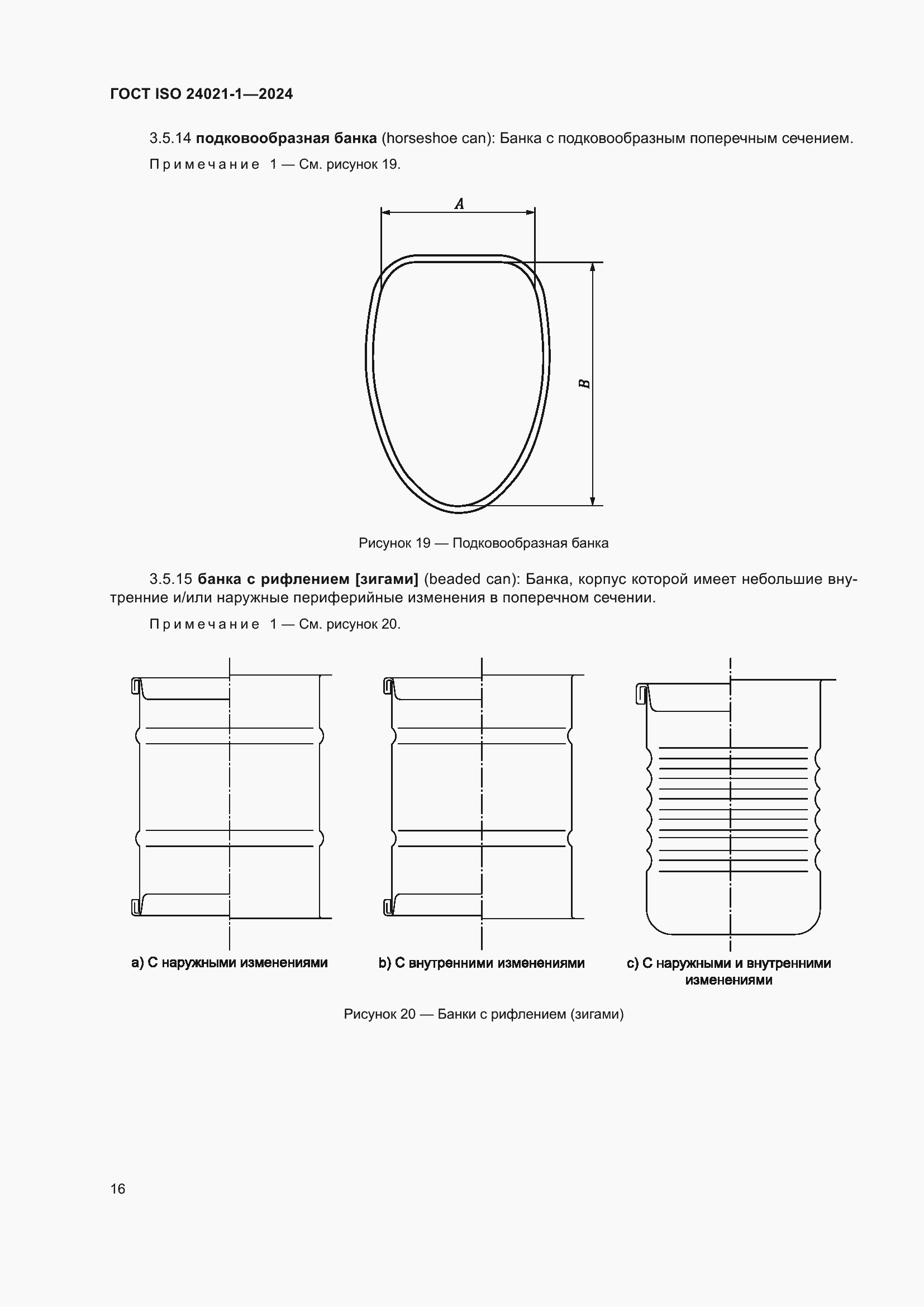 ���� ISO 24021-1-2024. �������� 23