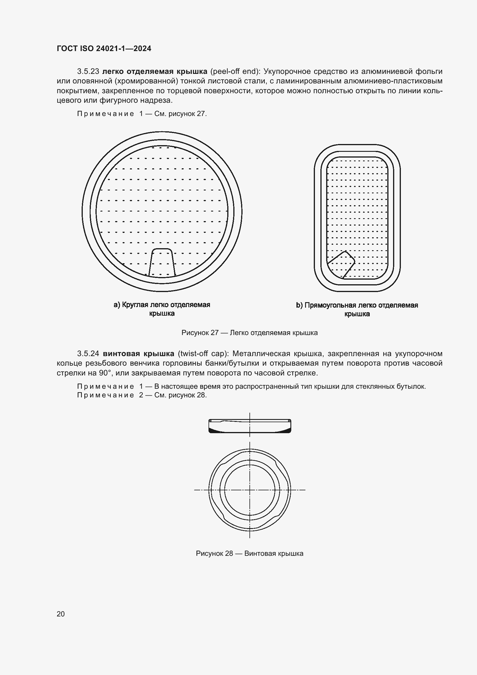 ���� ISO 24021-1-2024. �������� 27