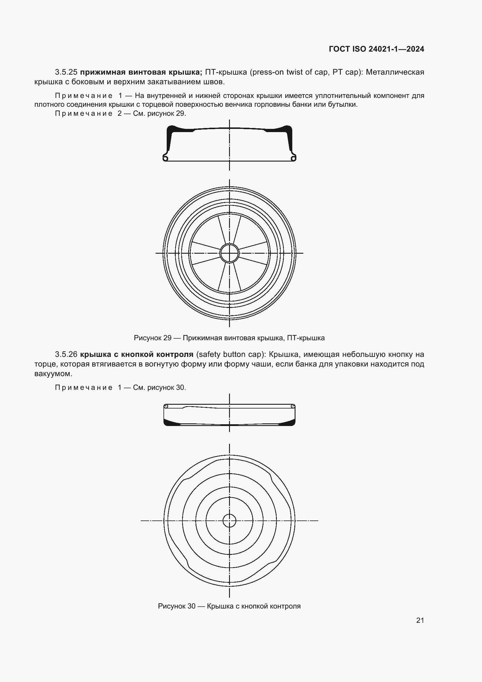 ���� ISO 24021-1-2024. �������� 28