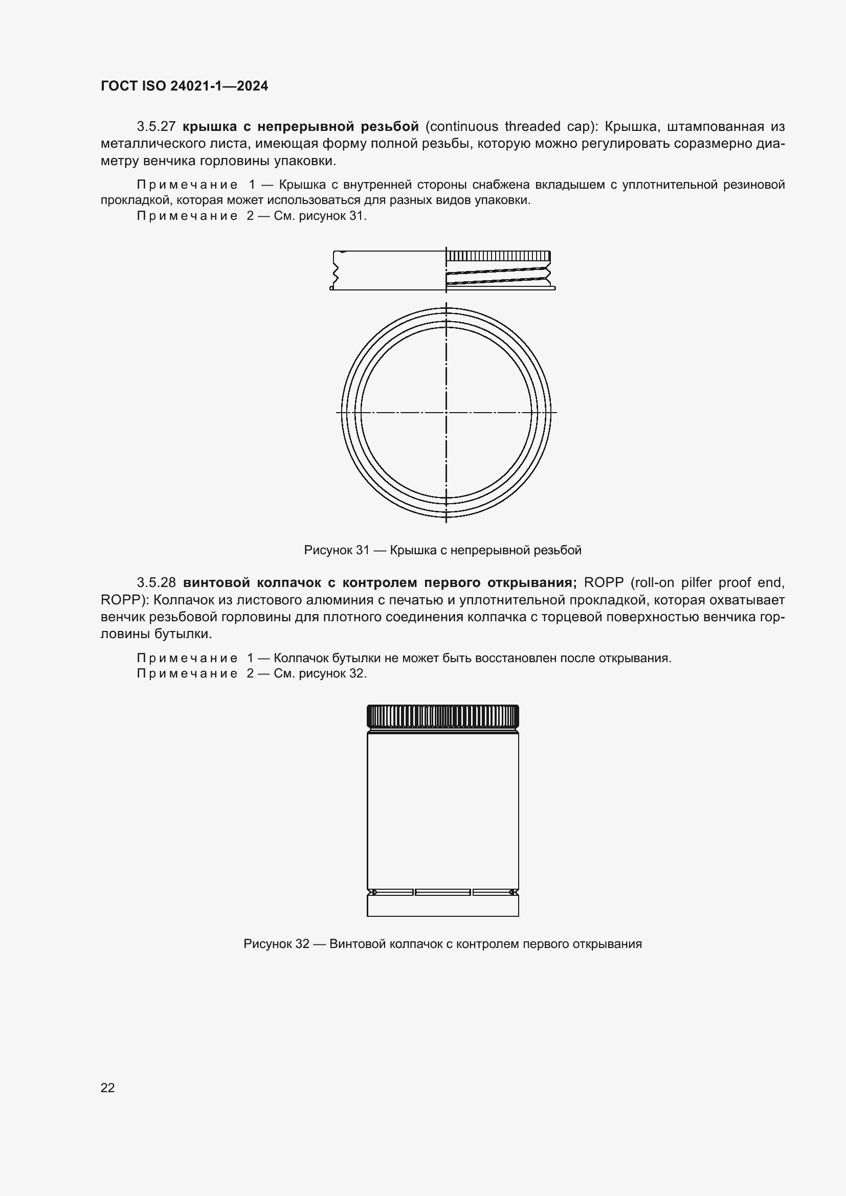 ���� ISO 24021-1-2024. �������� 29