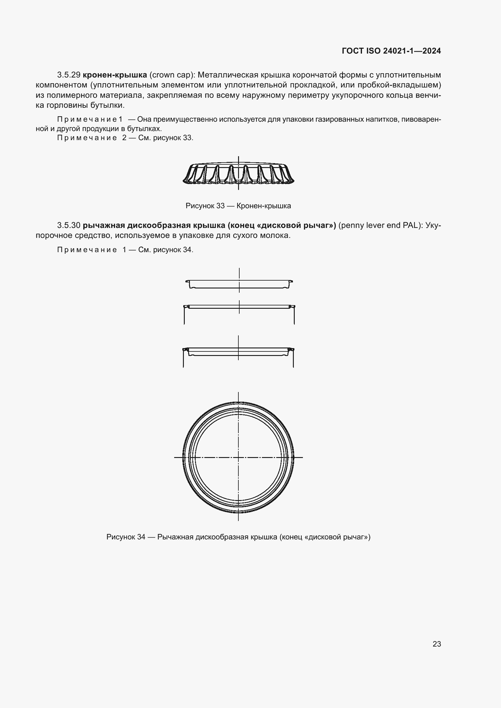 ���� ISO 24021-1-2024. �������� 30