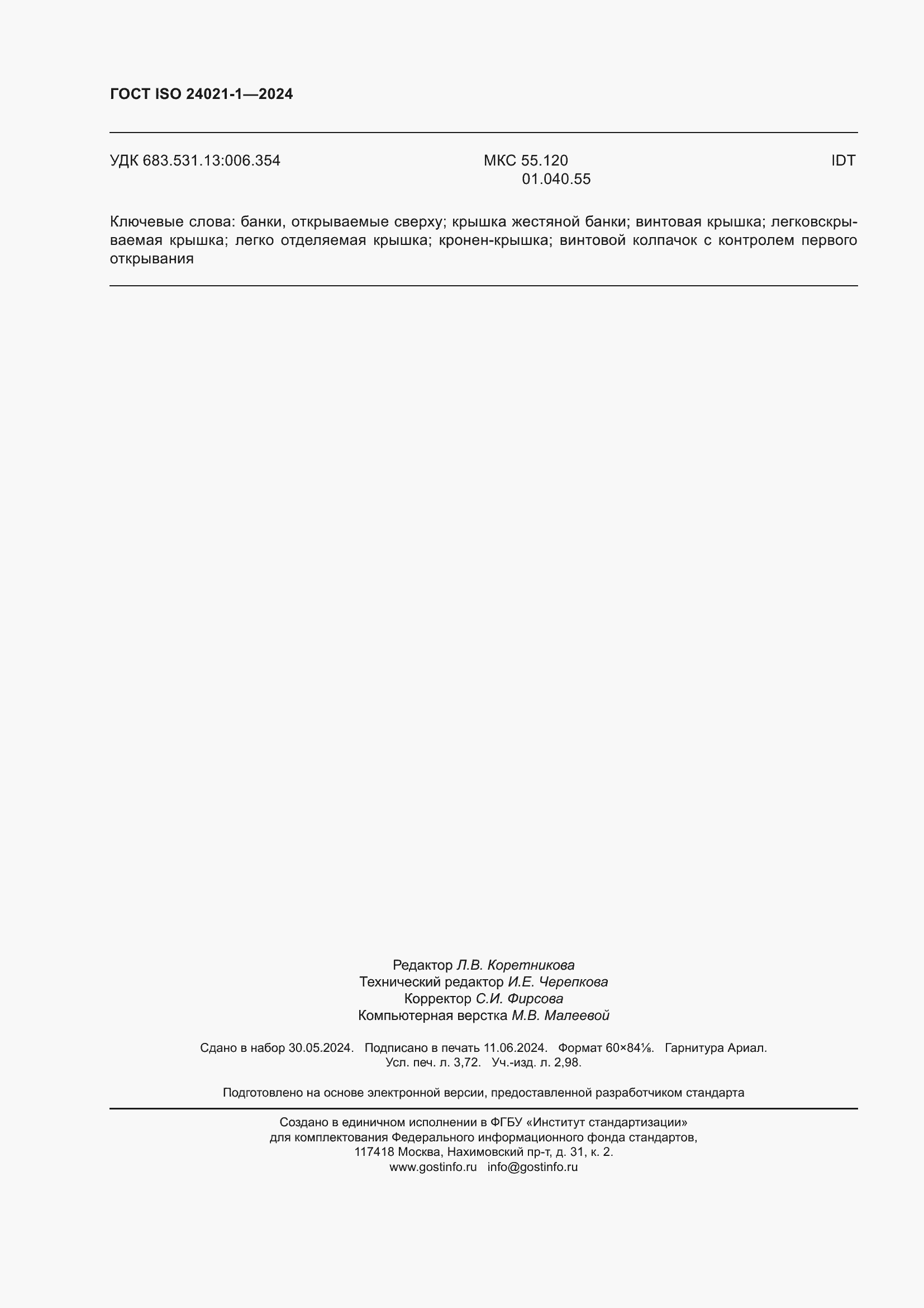 ���� ISO 24021-1-2024. �������� 33