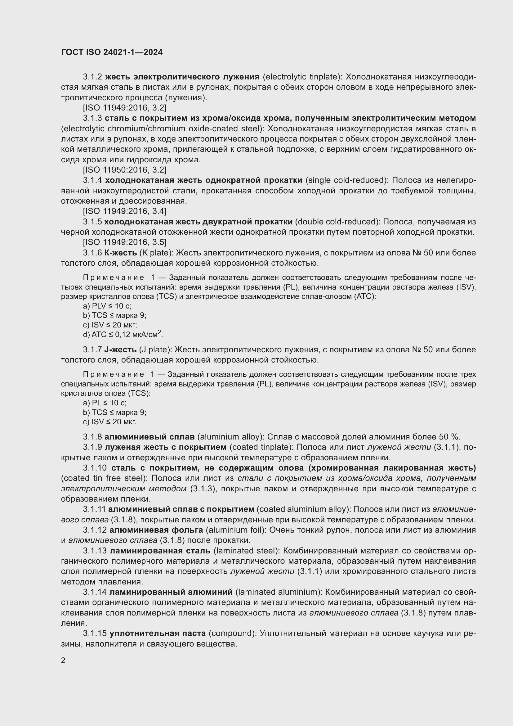 ���� ISO 24021-1-2024. �������� 9
