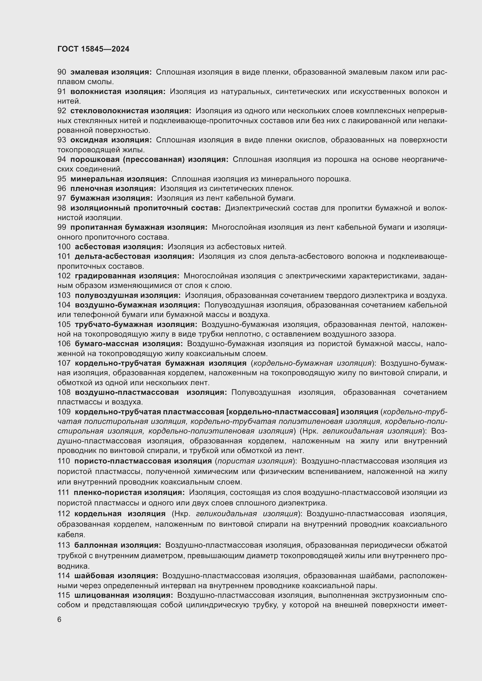 ���� 15845-2024. �������� 11