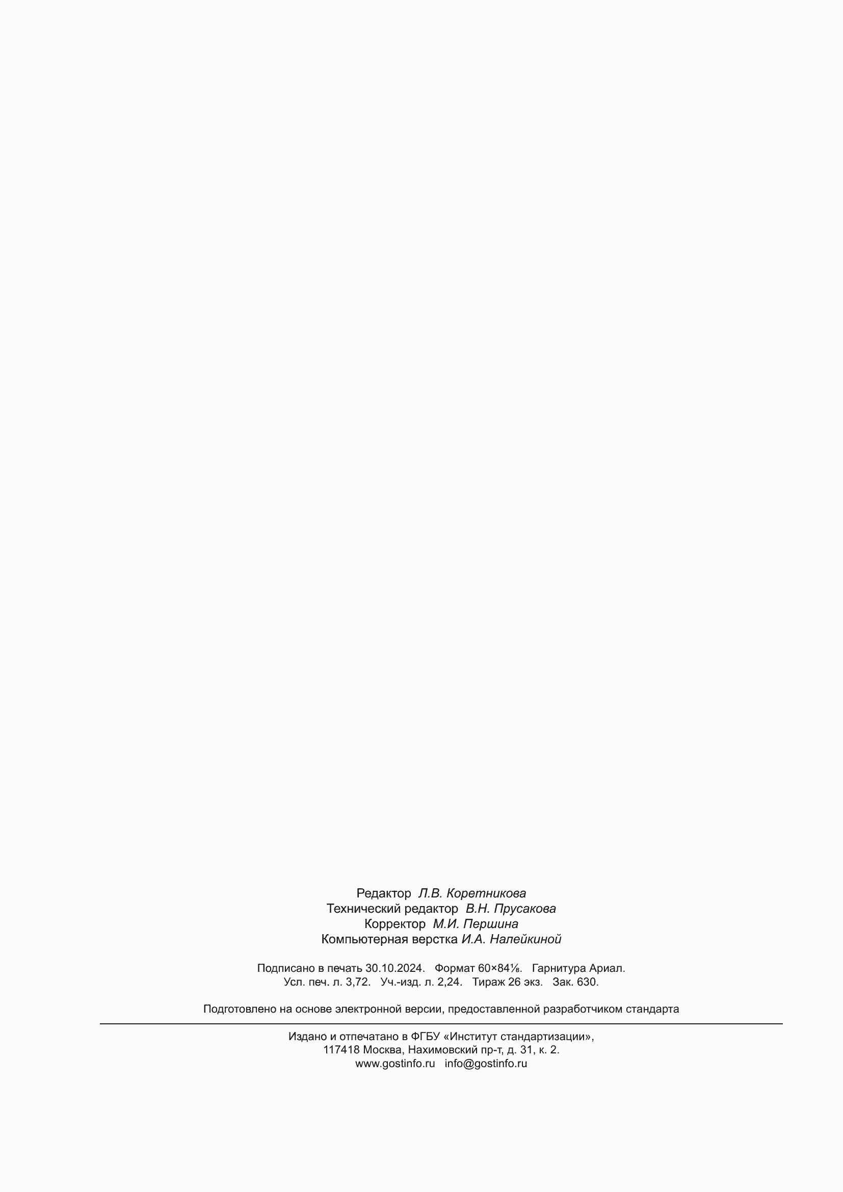 ���� 15845-2024. �������� 33