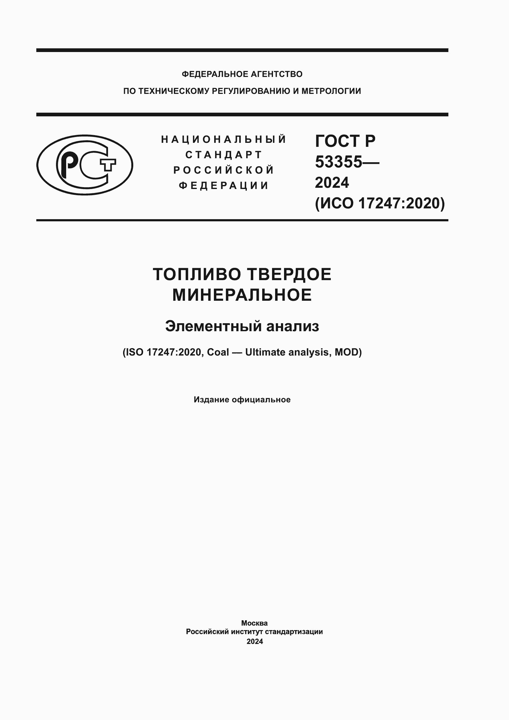 ���� � 53355-2024. �������� 1
