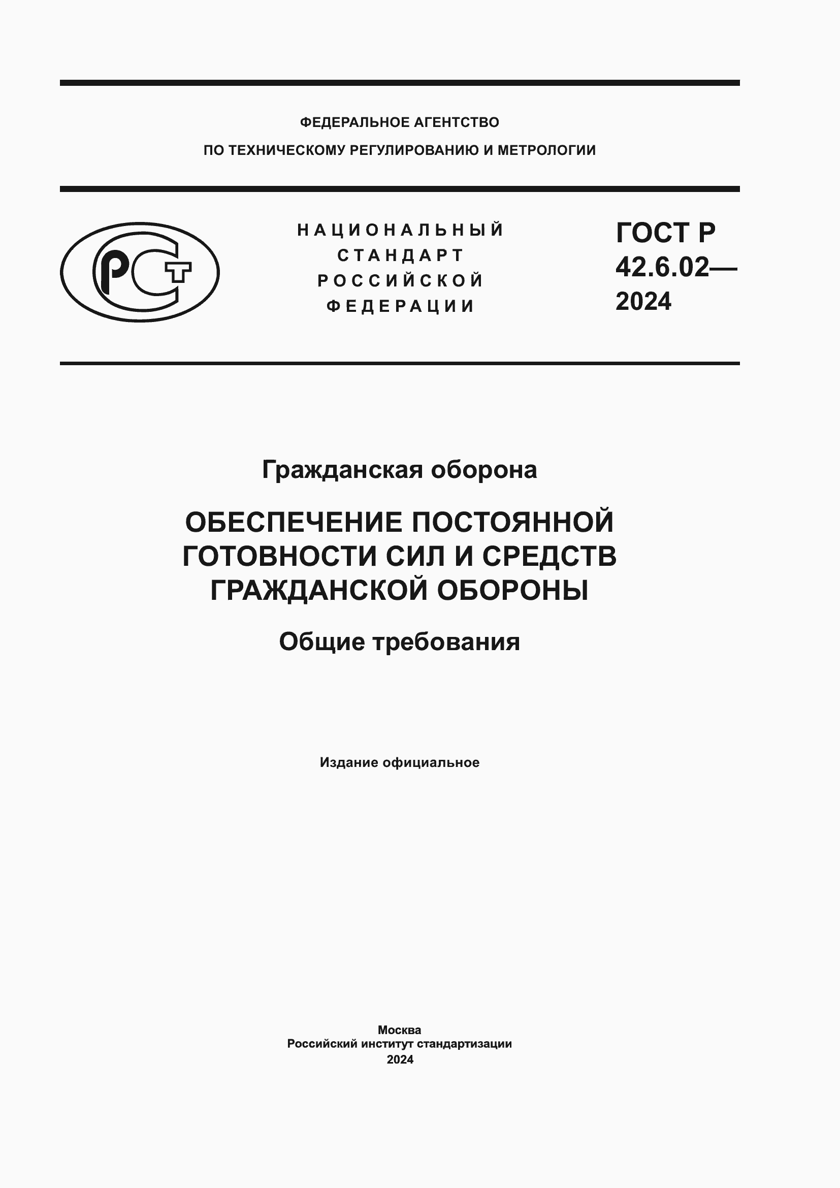 ���� � 42.6.02-2024. �������� 1