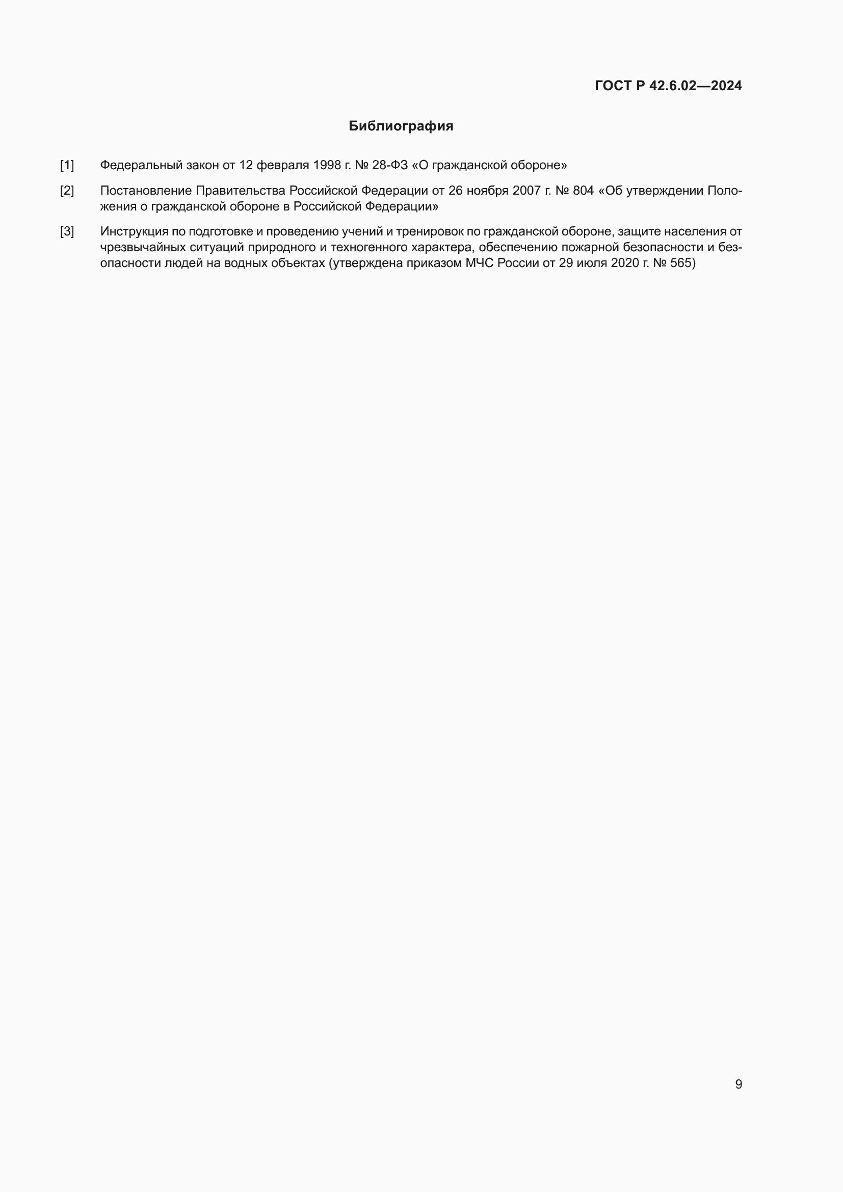 ���� � 42.6.02-2024. �������� 11