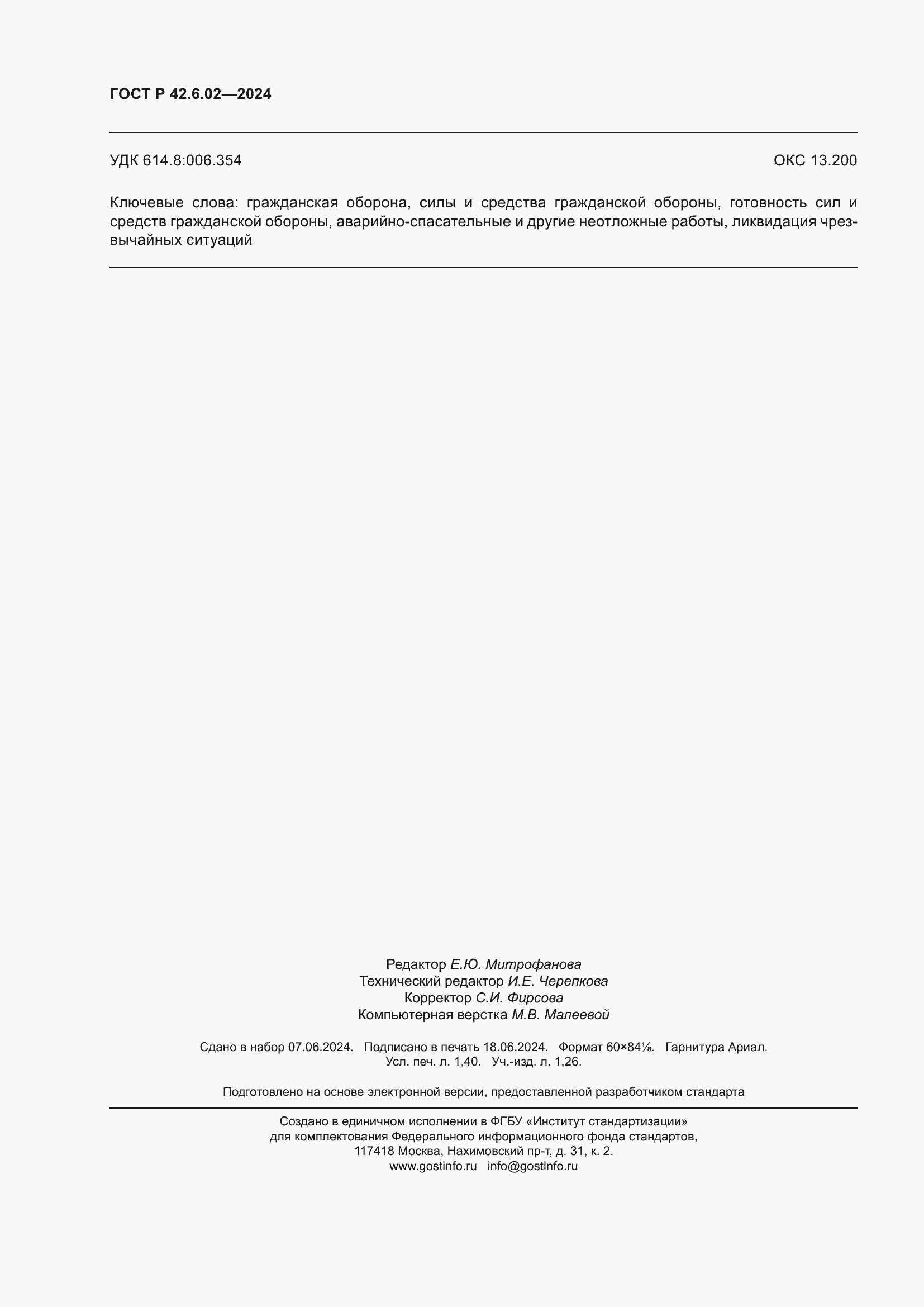 ���� � 42.6.02-2024. �������� 12