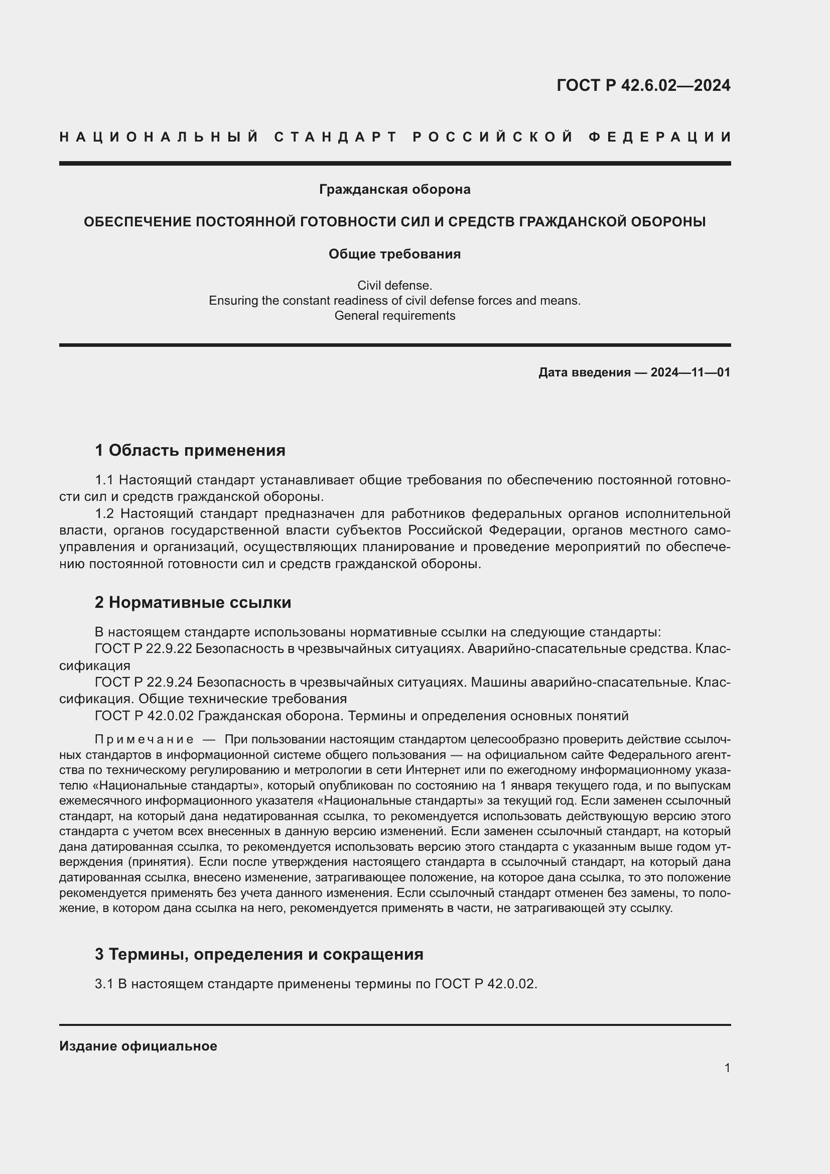 ���� � 42.6.02-2024. �������� 3