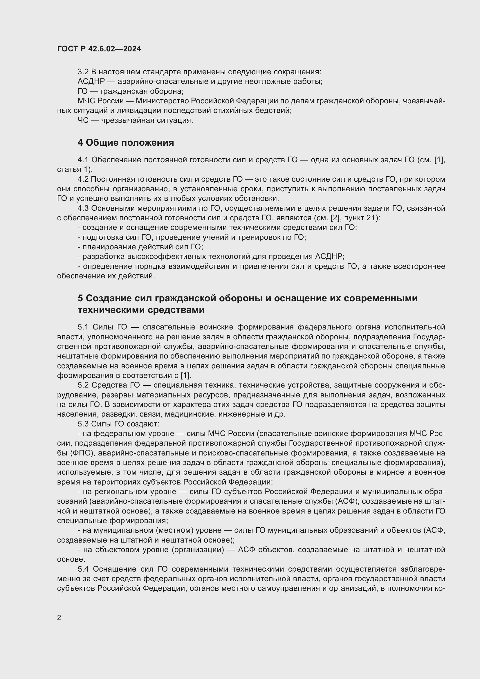 ���� � 42.6.02-2024. �������� 4