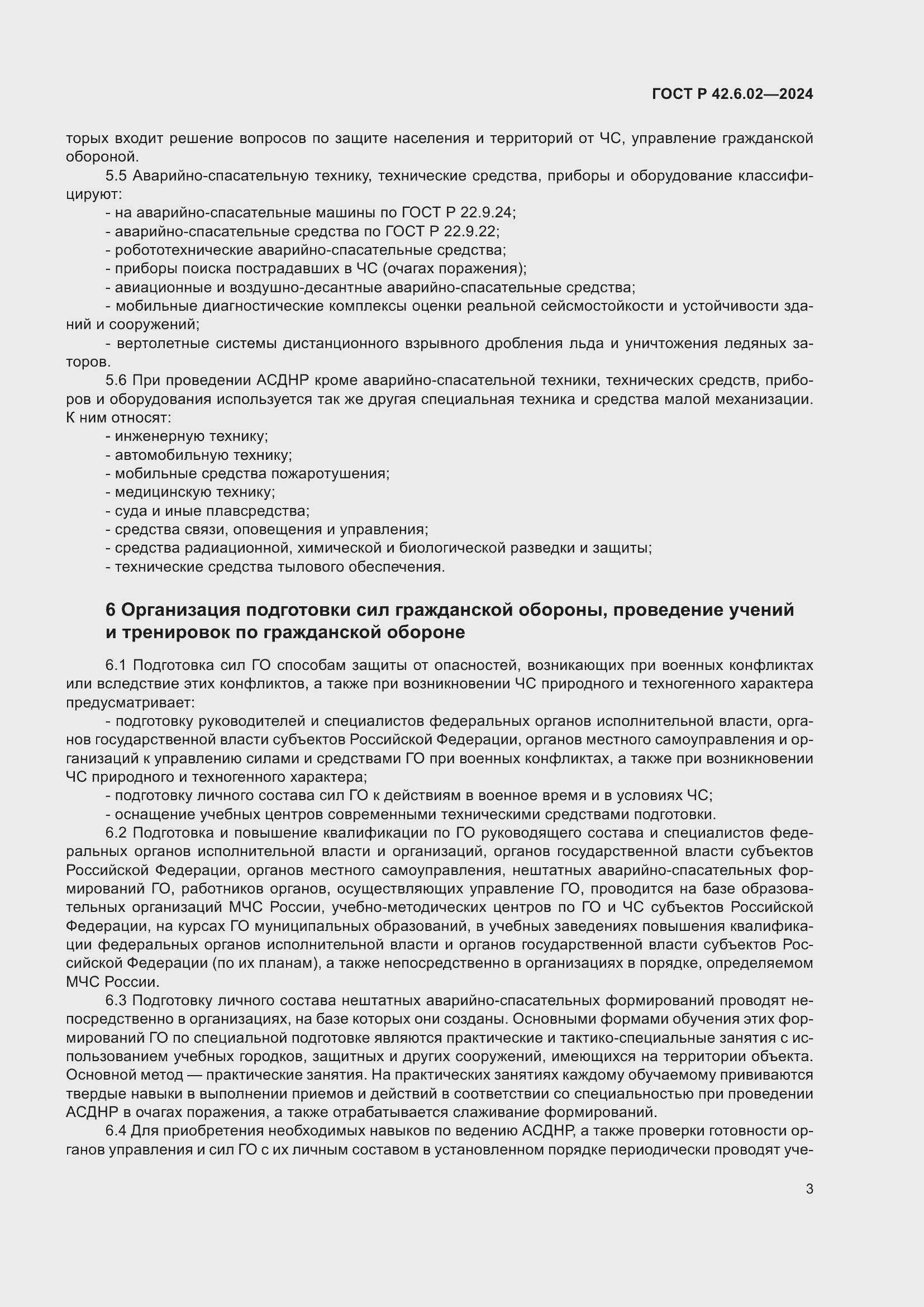 ���� � 42.6.02-2024. �������� 5