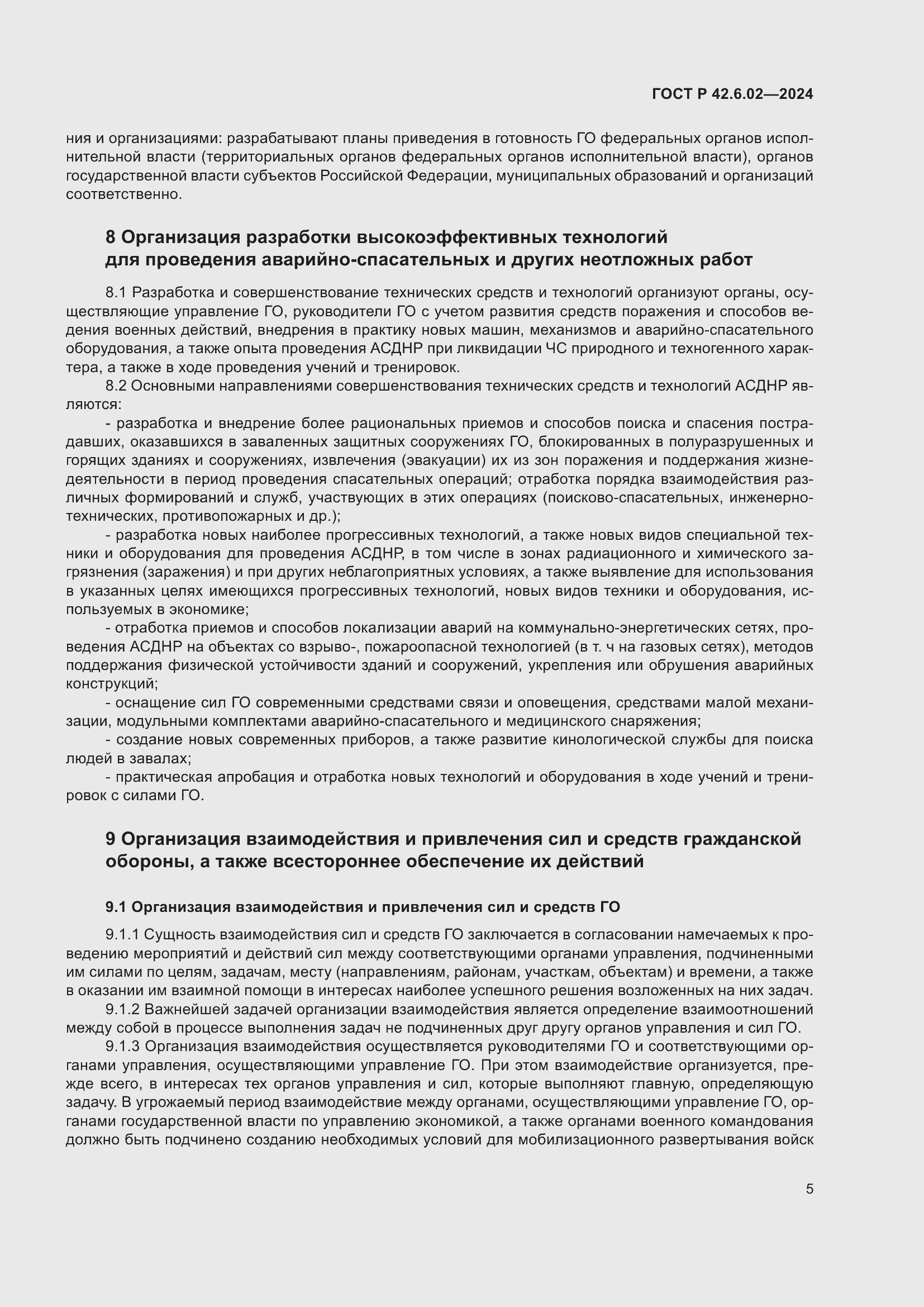 ���� � 42.6.02-2024. �������� 7