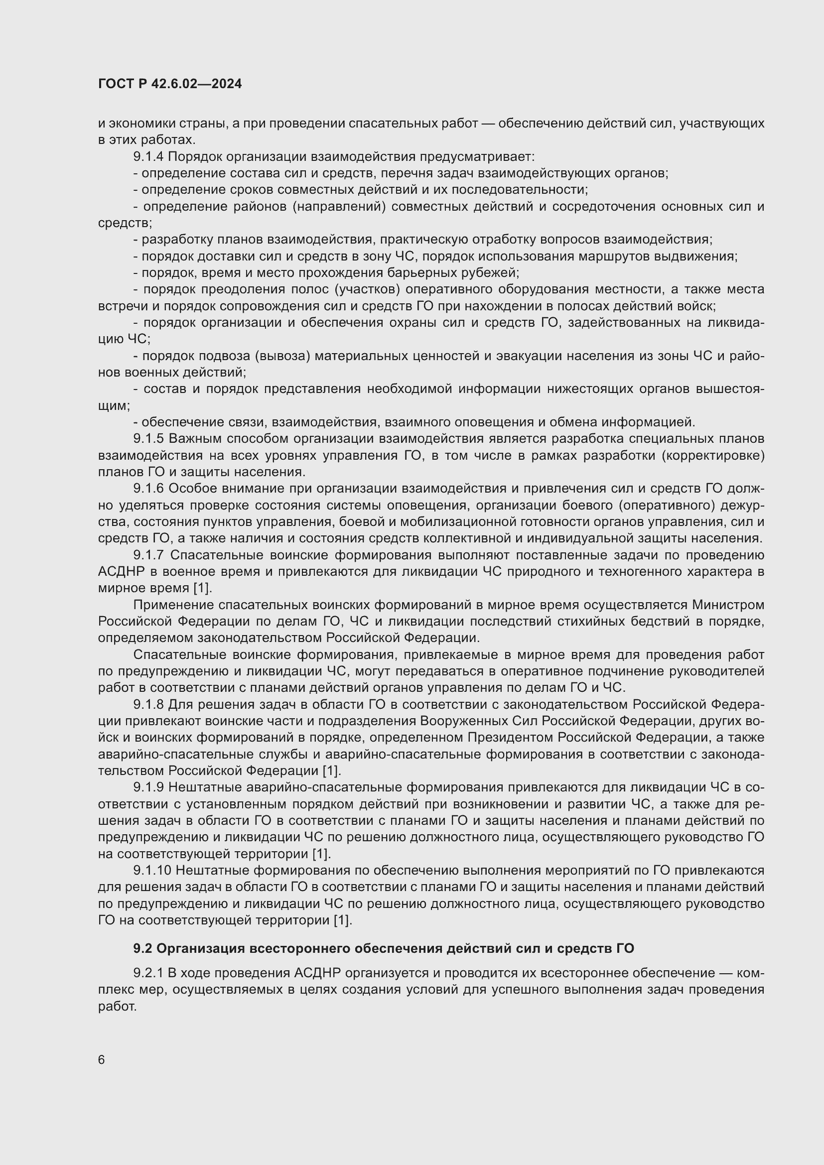 ���� � 42.6.02-2024. �������� 8