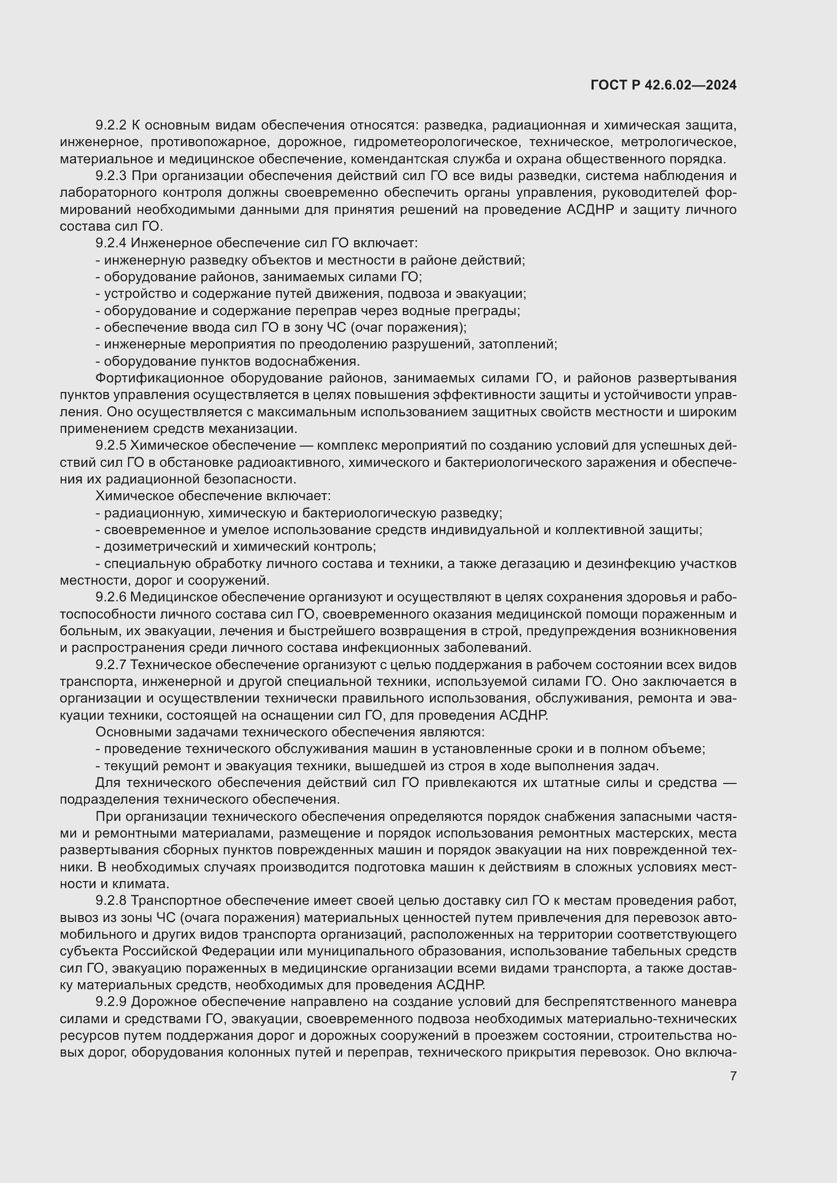 ���� � 42.6.02-2024. �������� 9