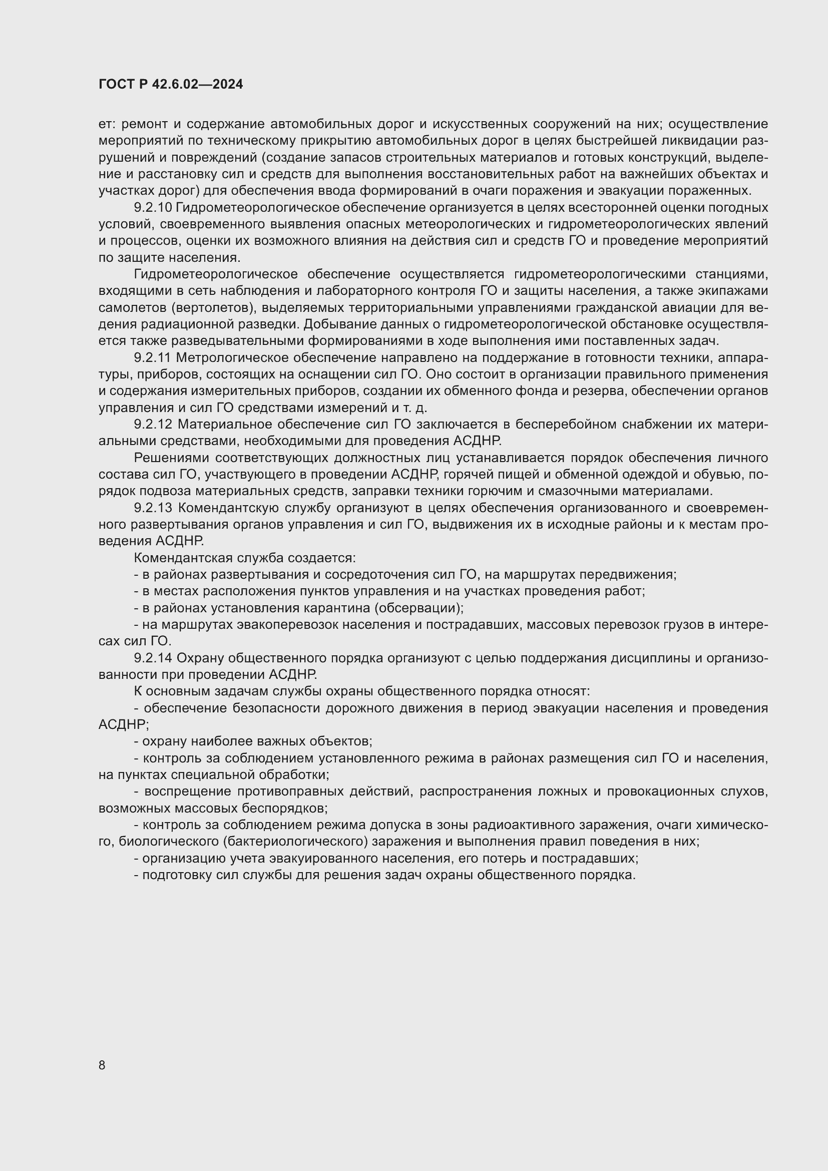 ���� � 42.6.02-2024. �������� 10