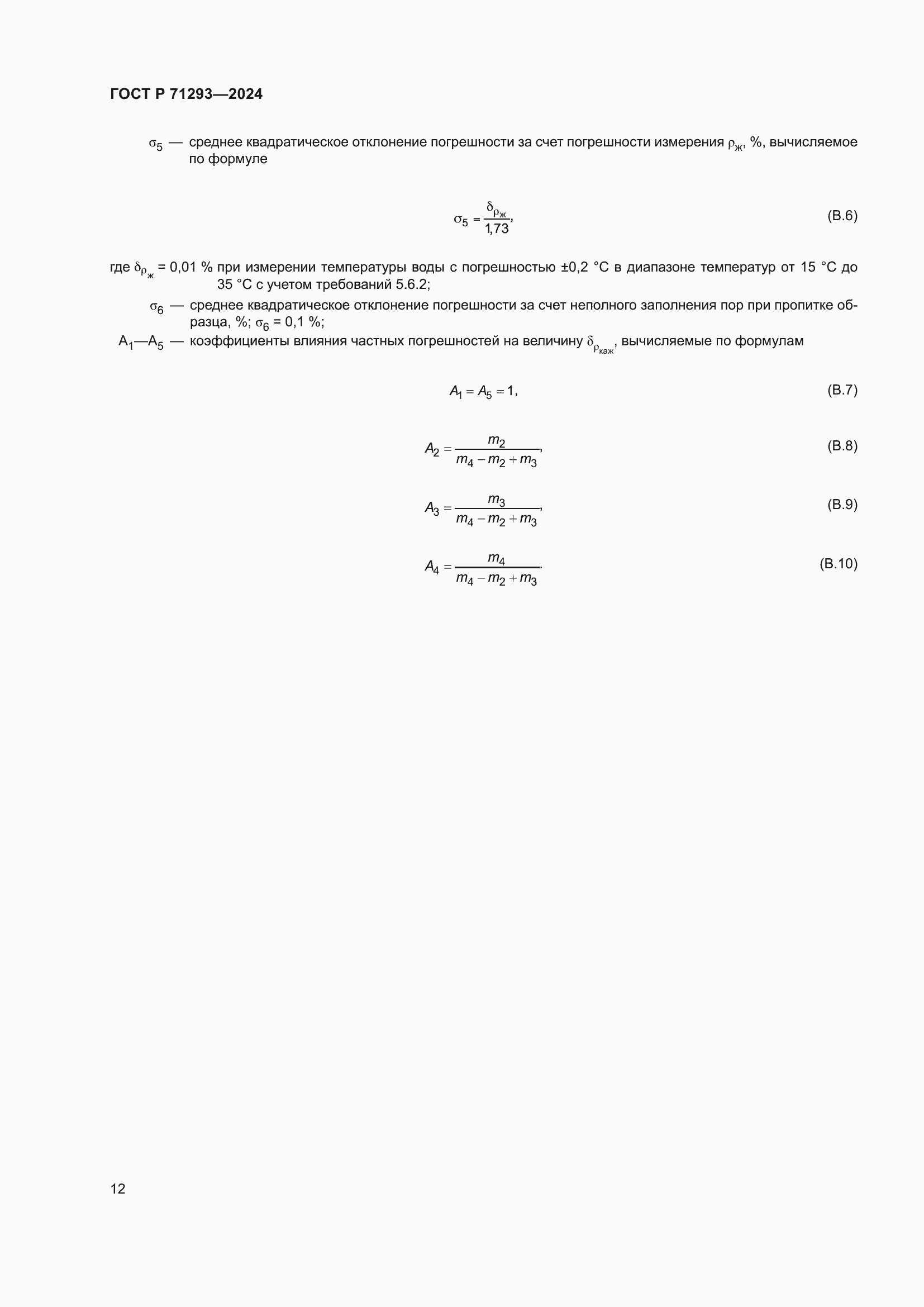 ���� � 71293-2024. �������� 14