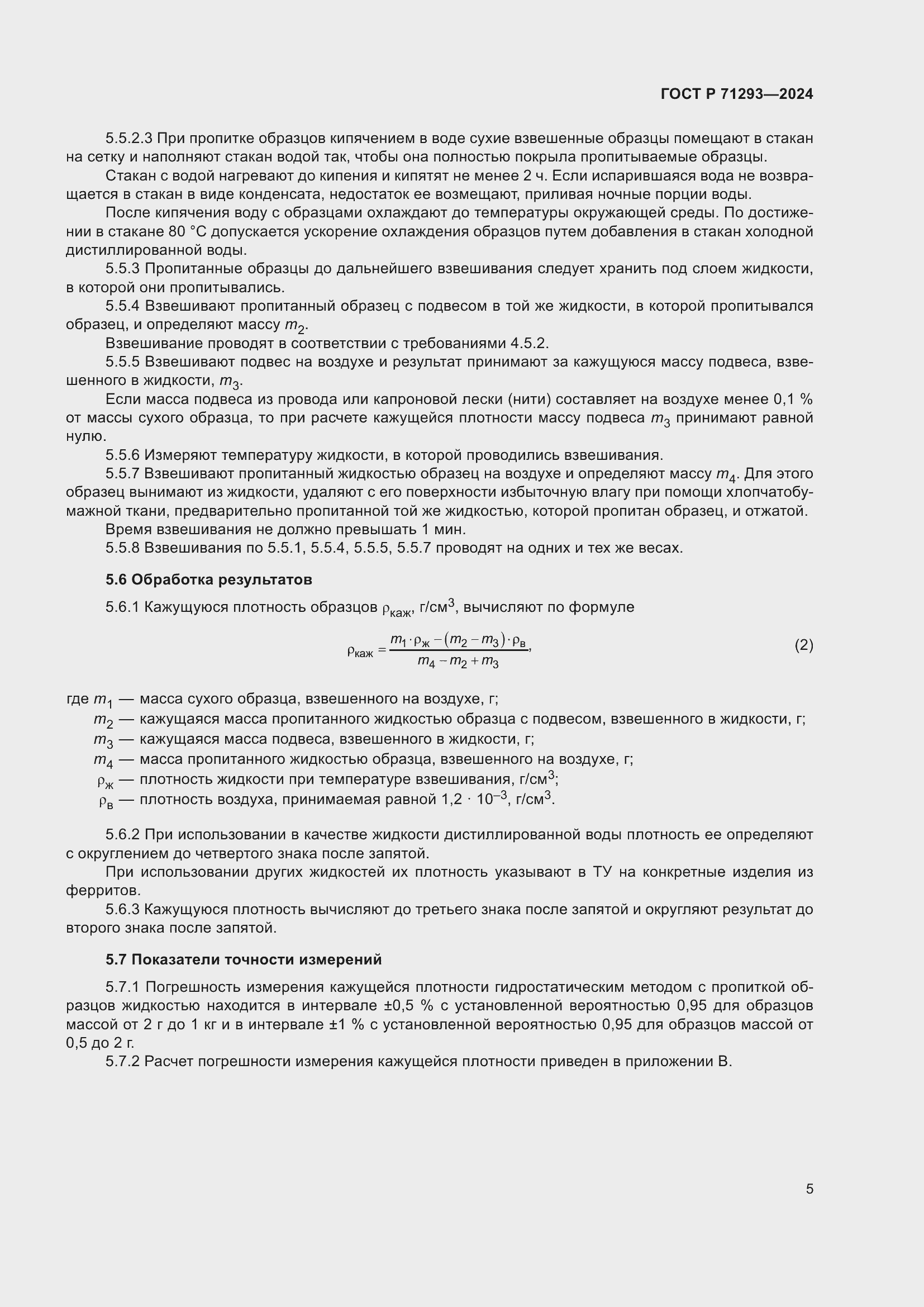 ���� � 71293-2024. �������� 7