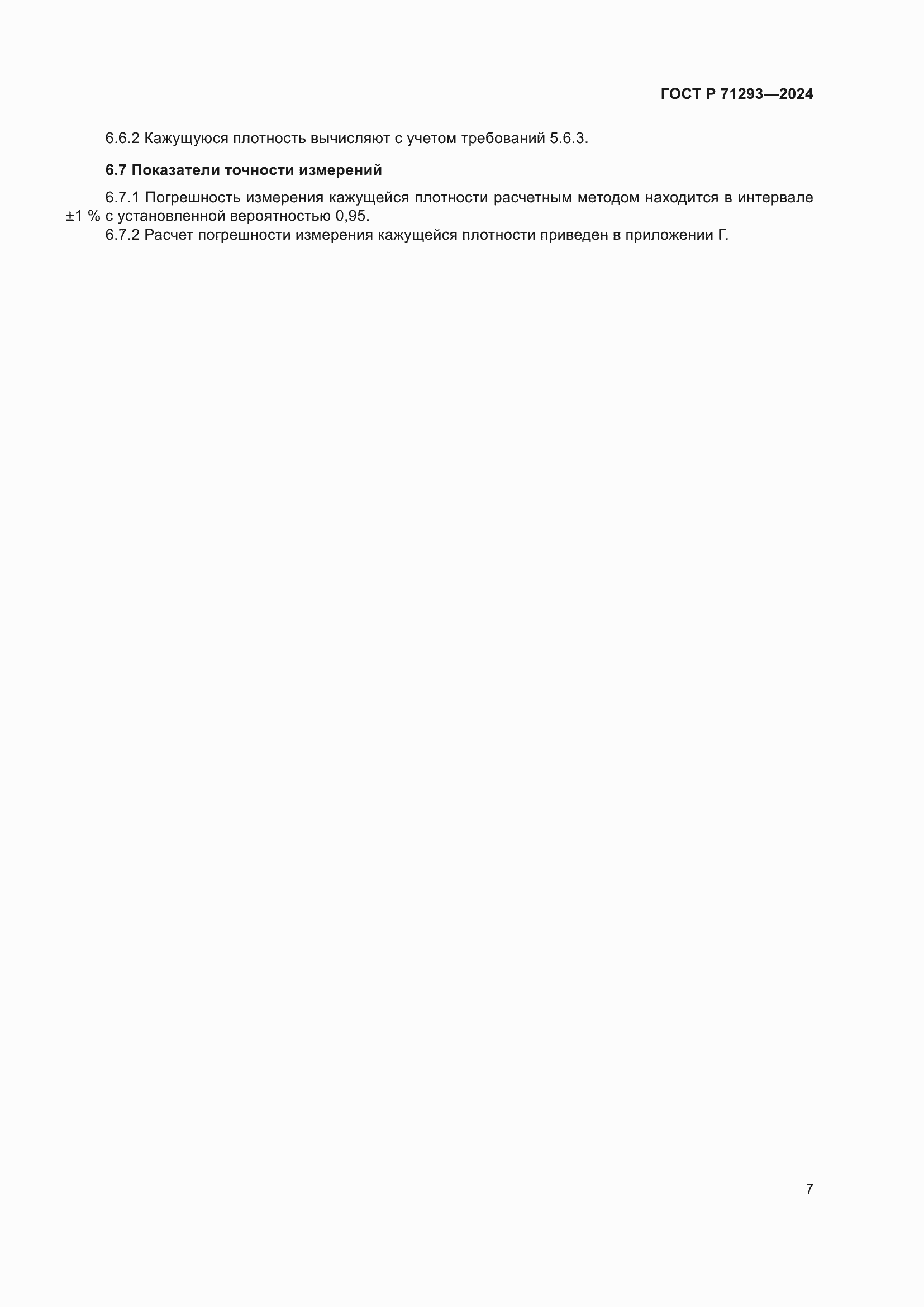 ���� � 71293-2024. �������� 9