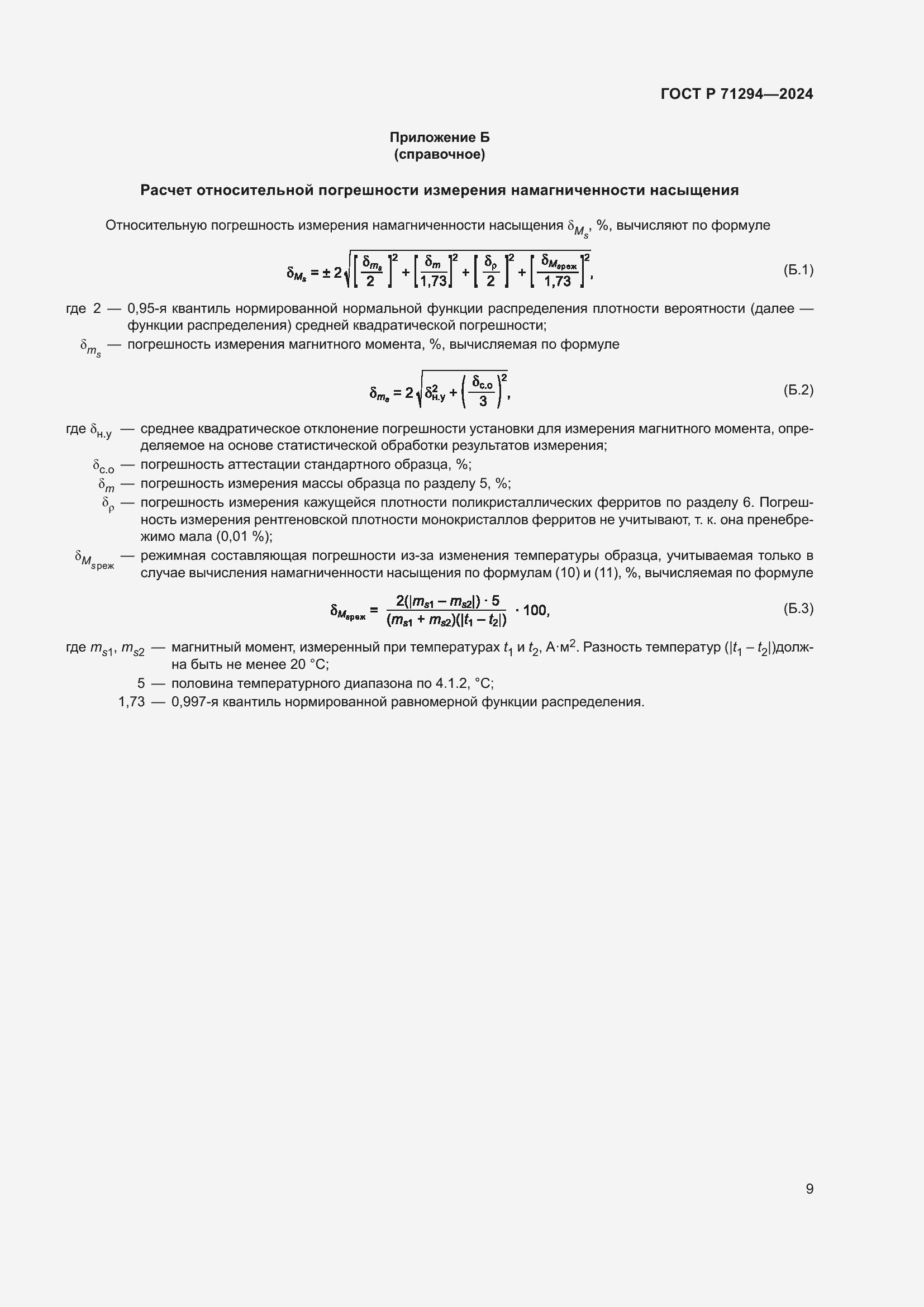 ���� � 71294-2024. �������� 11