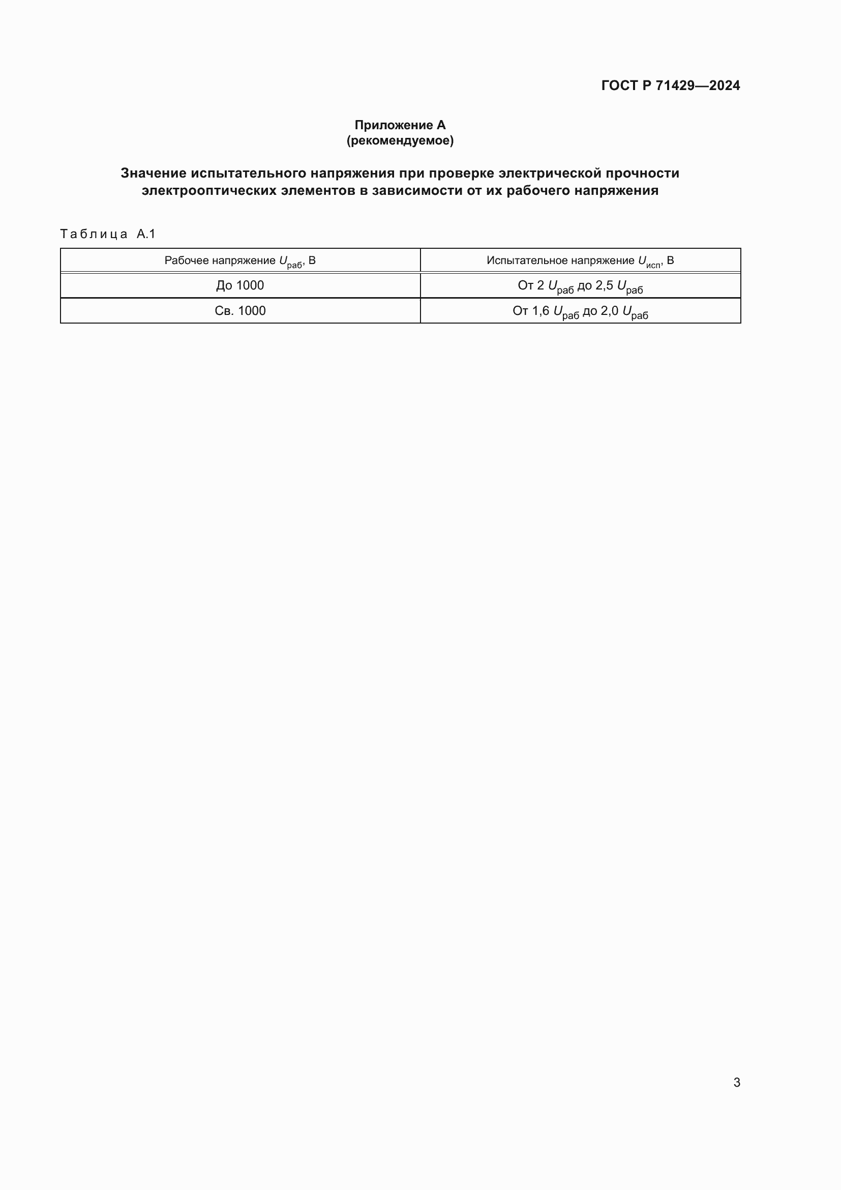 ���� � 71429-2024. �������� 5