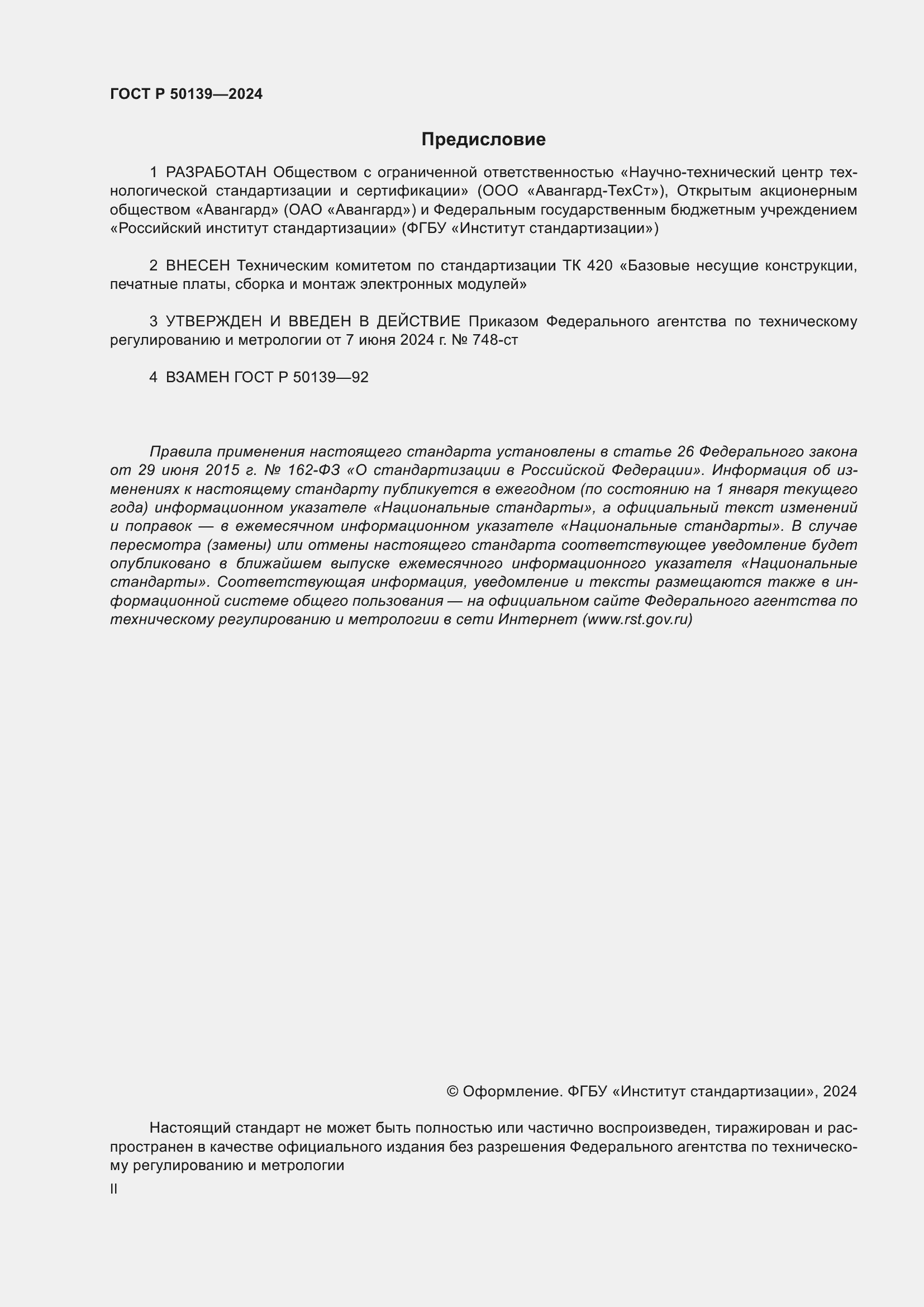 ���� � 50139-2024. �������� 2