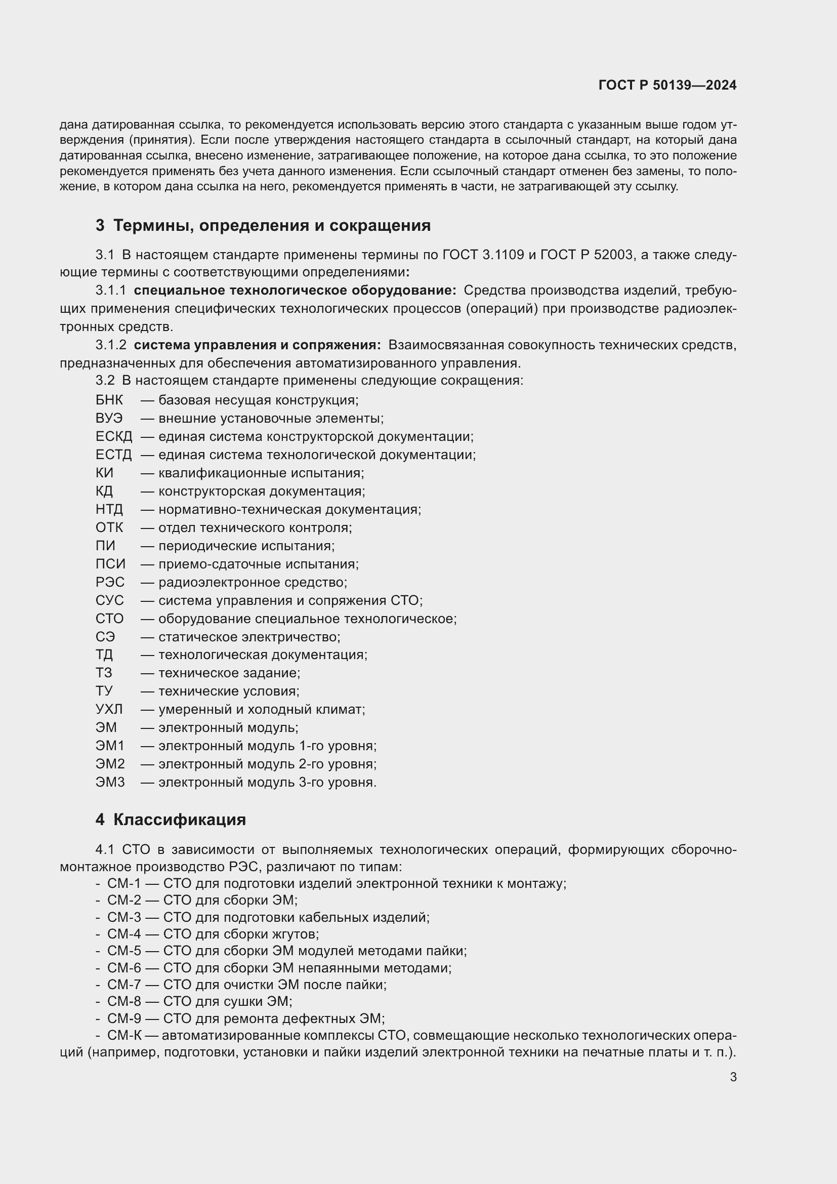 ���� � 50139-2024. �������� 7