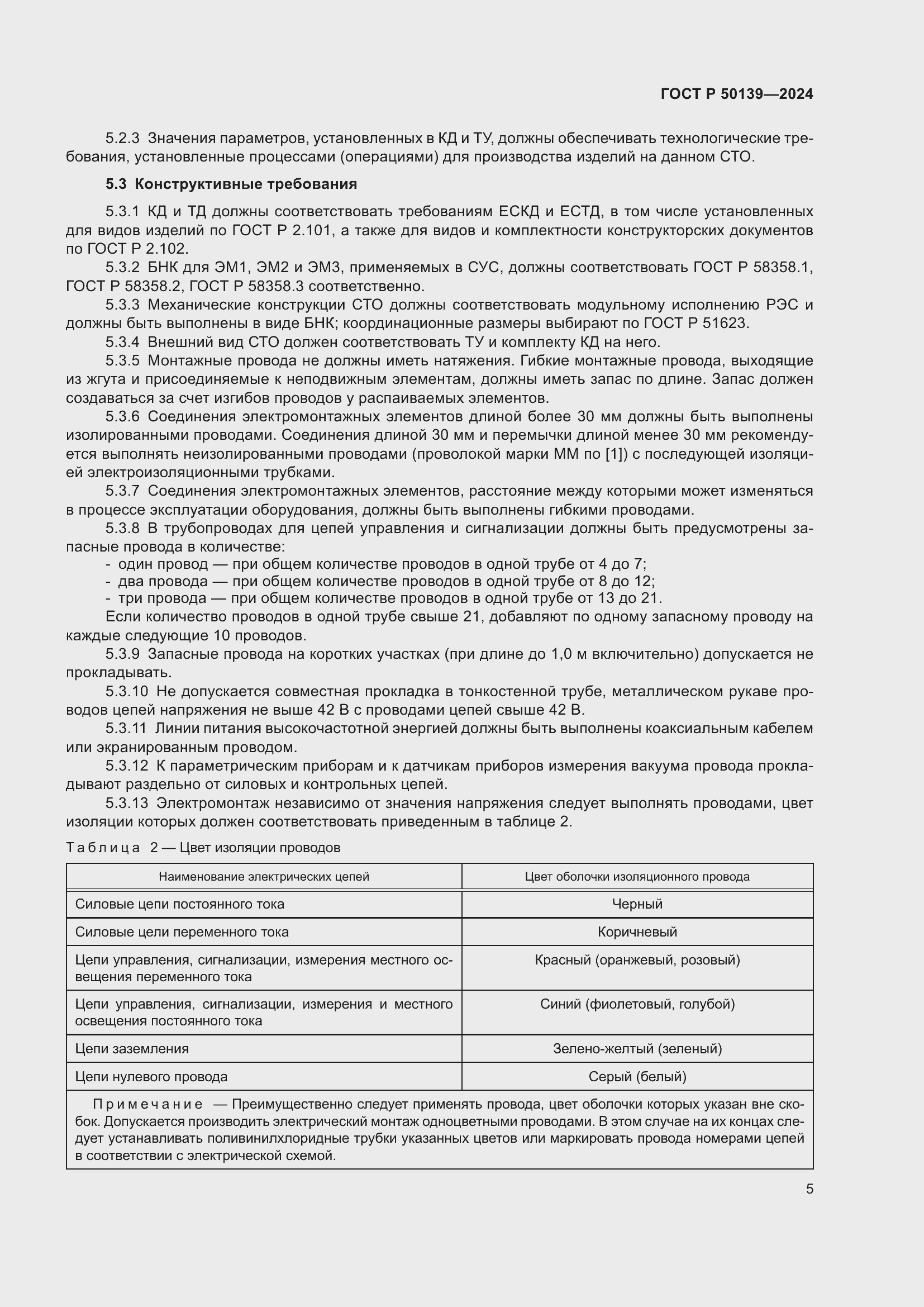 ���� � 50139-2024. �������� 9