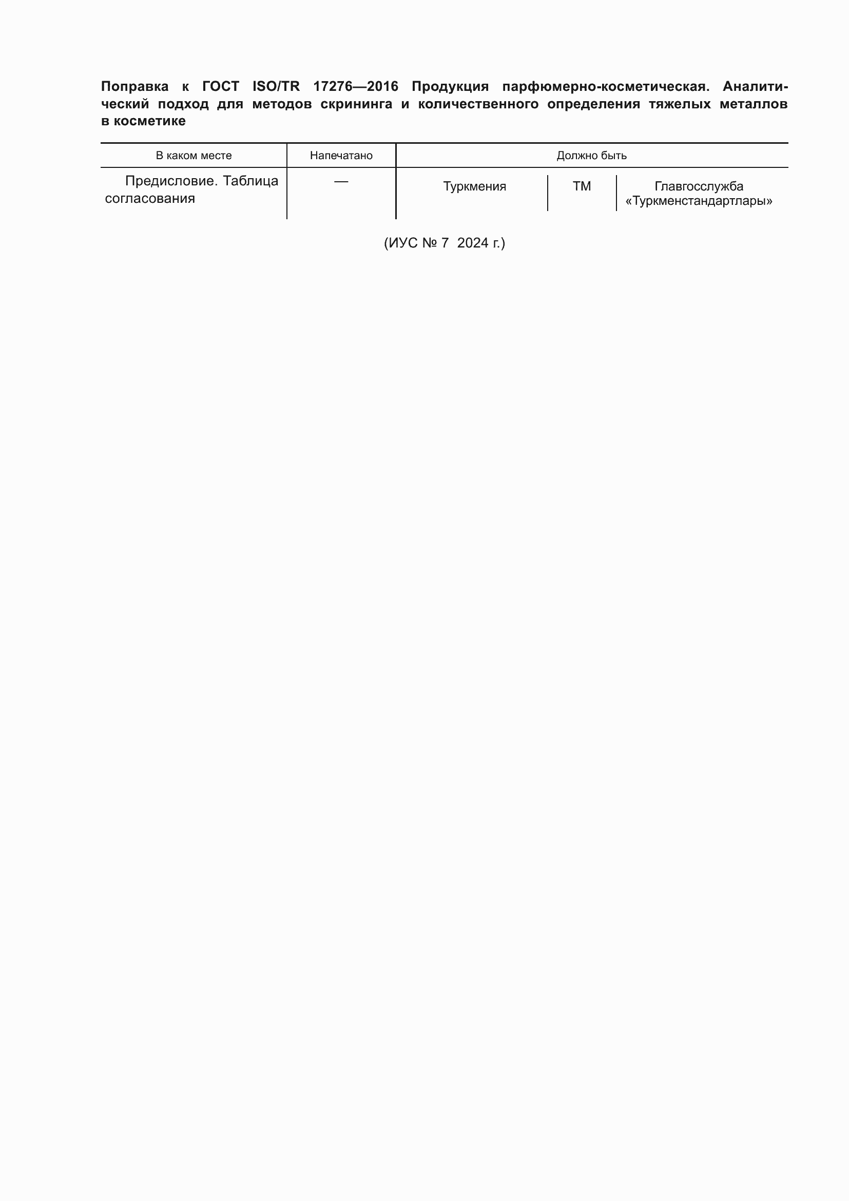 �������� � ���� ISO/TR 17276-2016