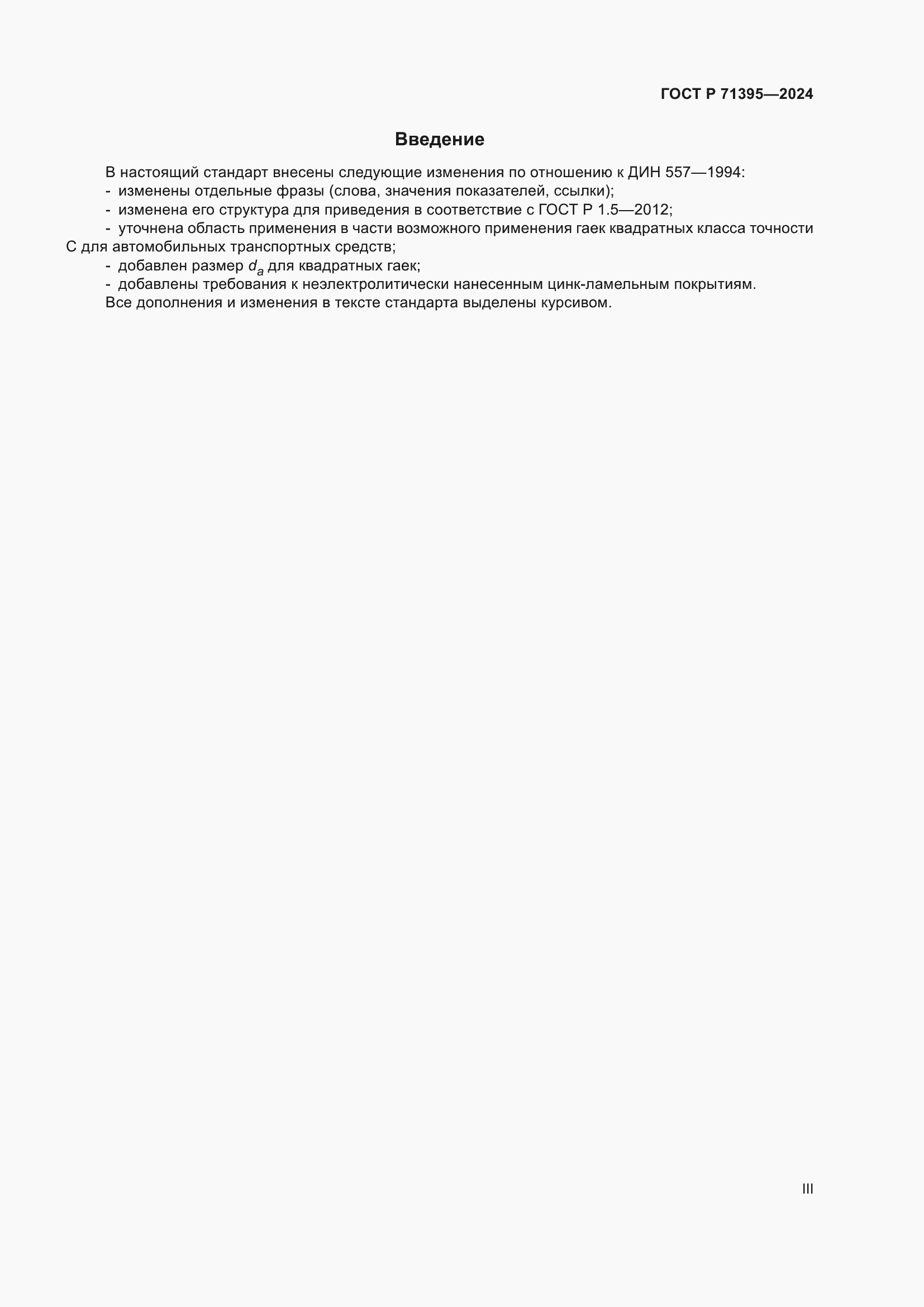 ���� � 71395-2024. �������� 3