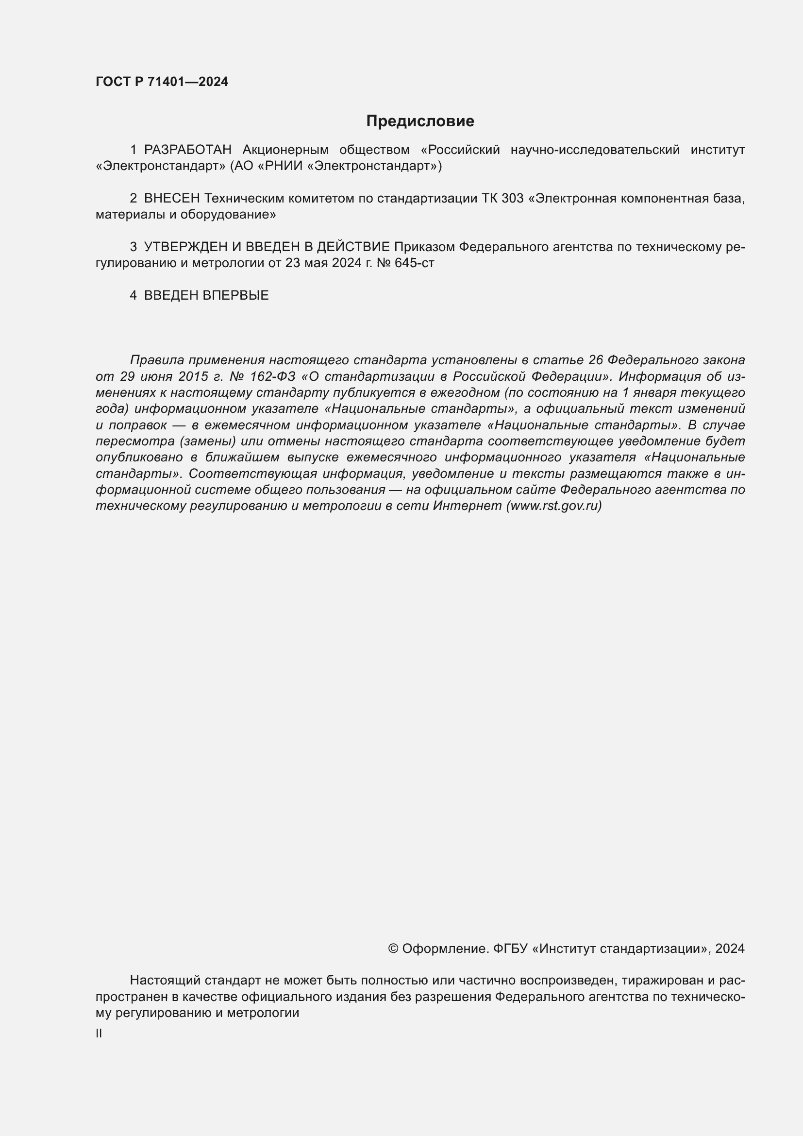 ���� � 71401-2024. �������� 2