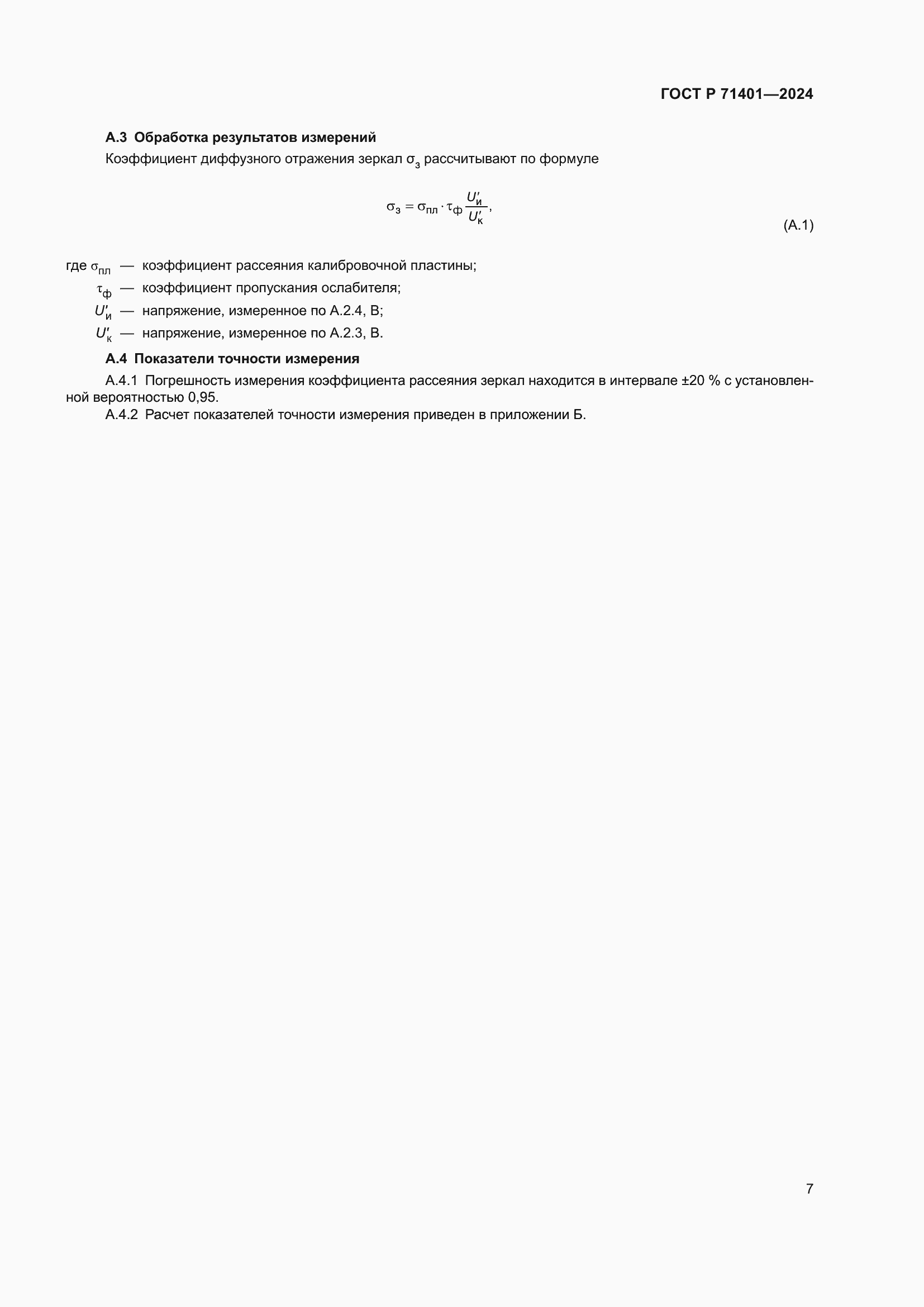 ���� � 71401-2024. �������� 9