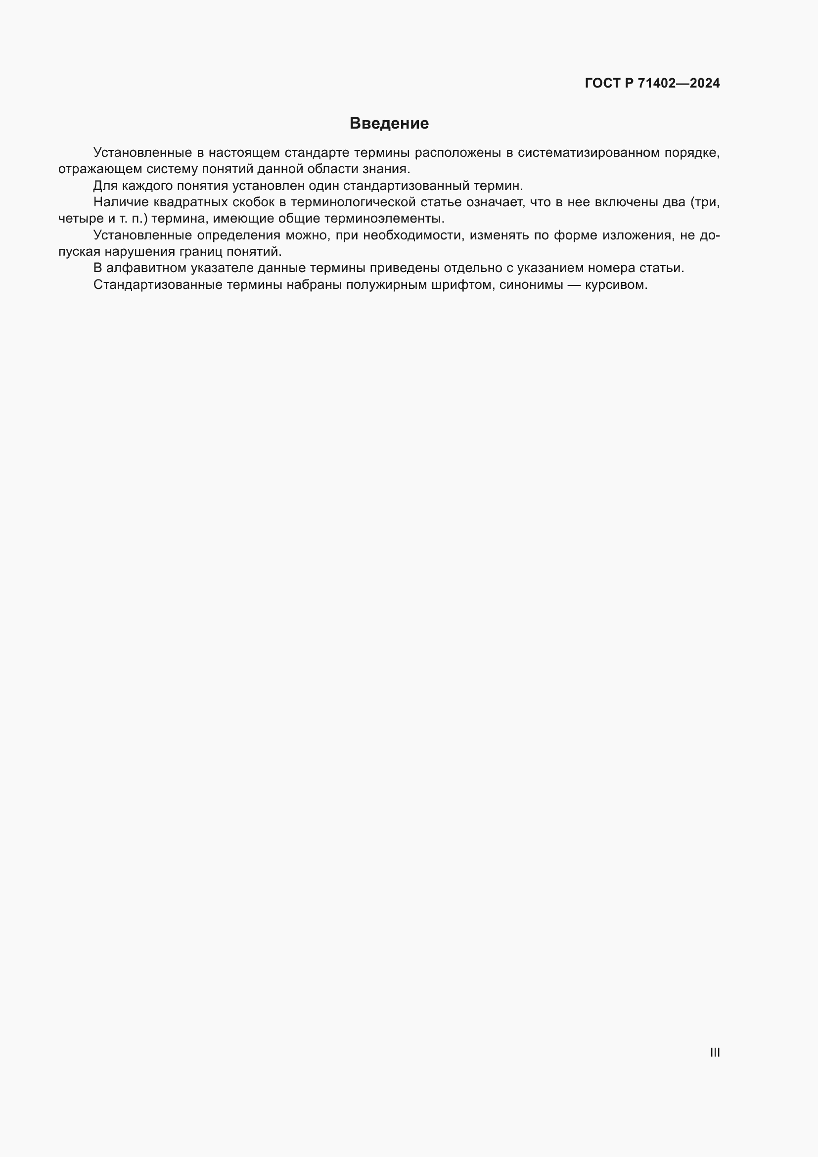 ���� � 71402-2024. �������� 3