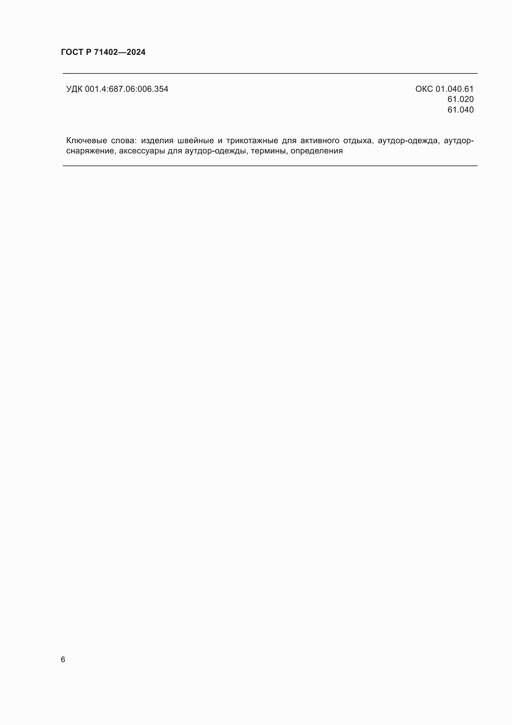 ���� � 71402-2024. �������� 10