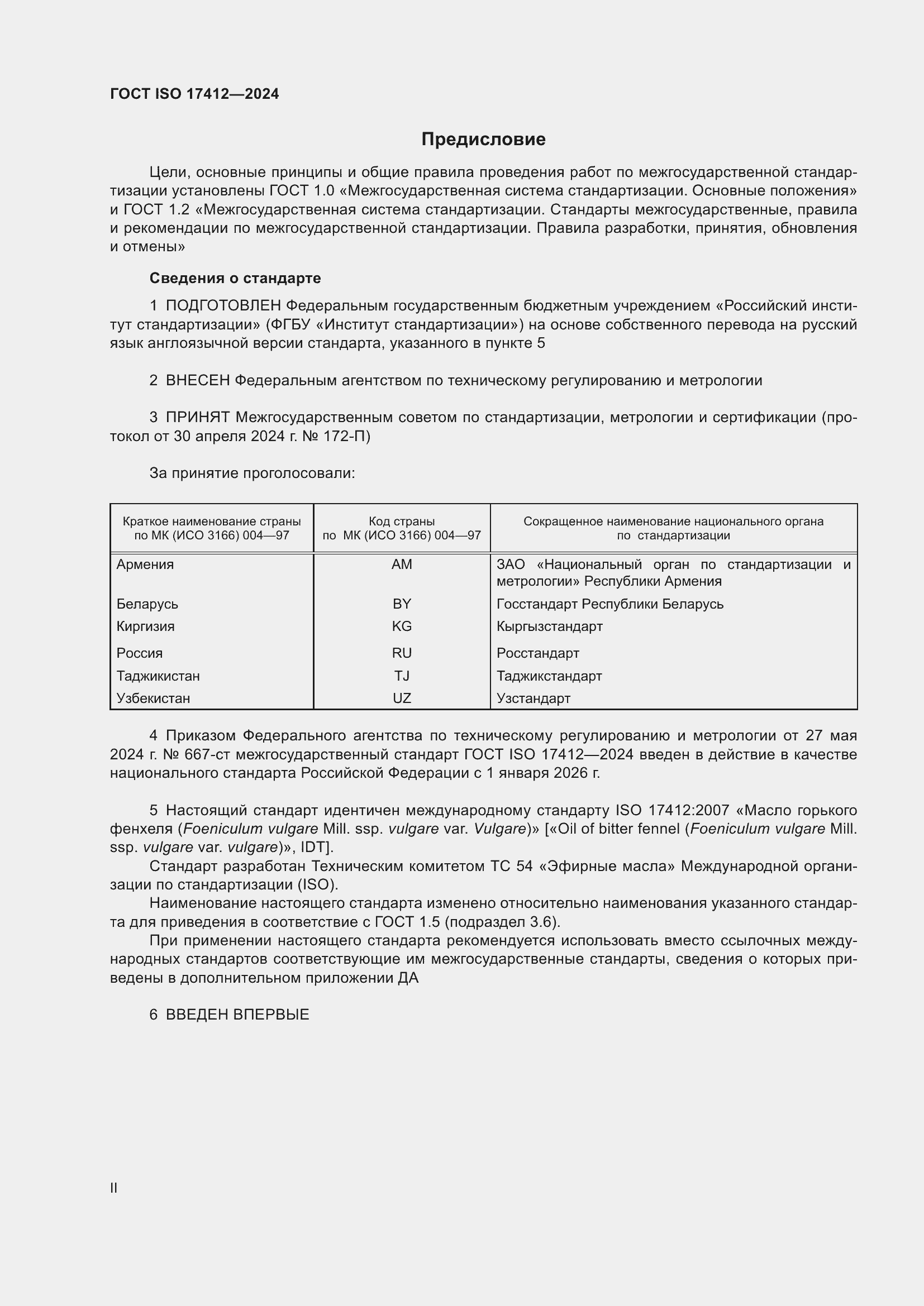 ���� ISO 17412-2024. �������� 2