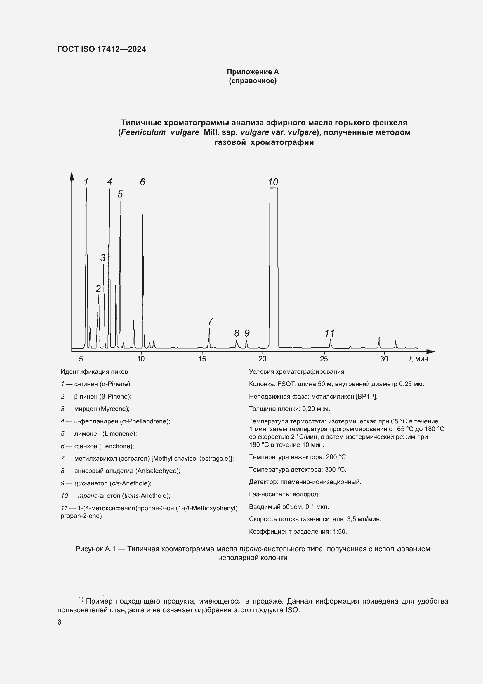 ���� ISO 17412-2024. �������� 11