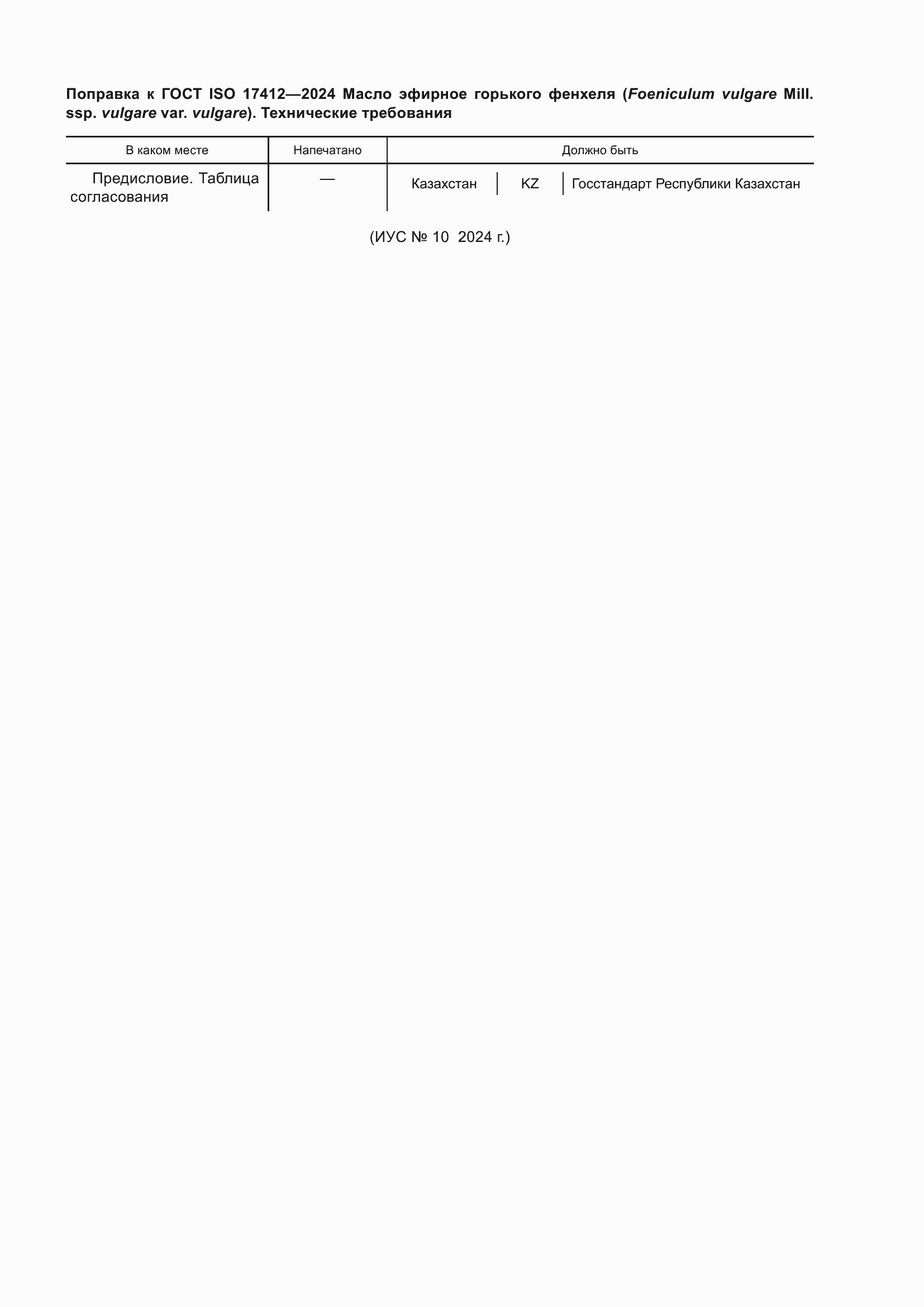 ���� ISO 17412-2024. �������� 4