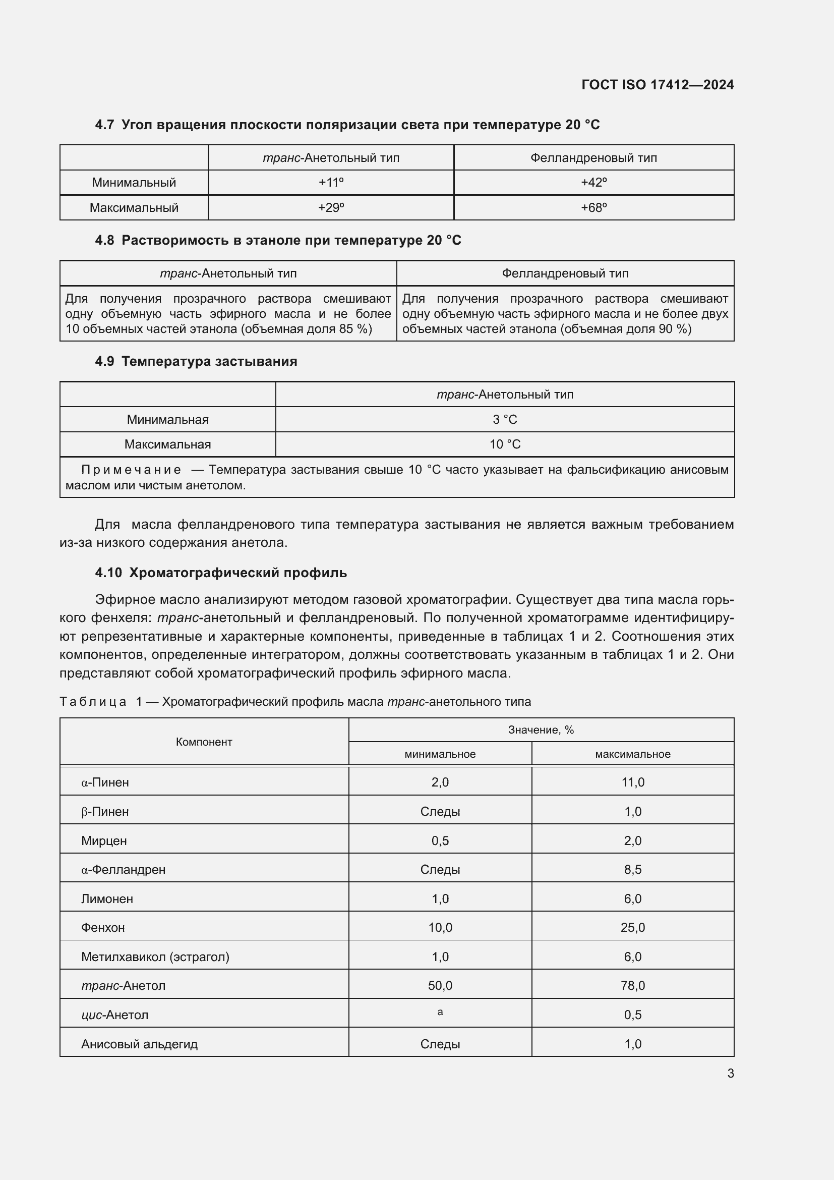 ���� ISO 17412-2024. �������� 8