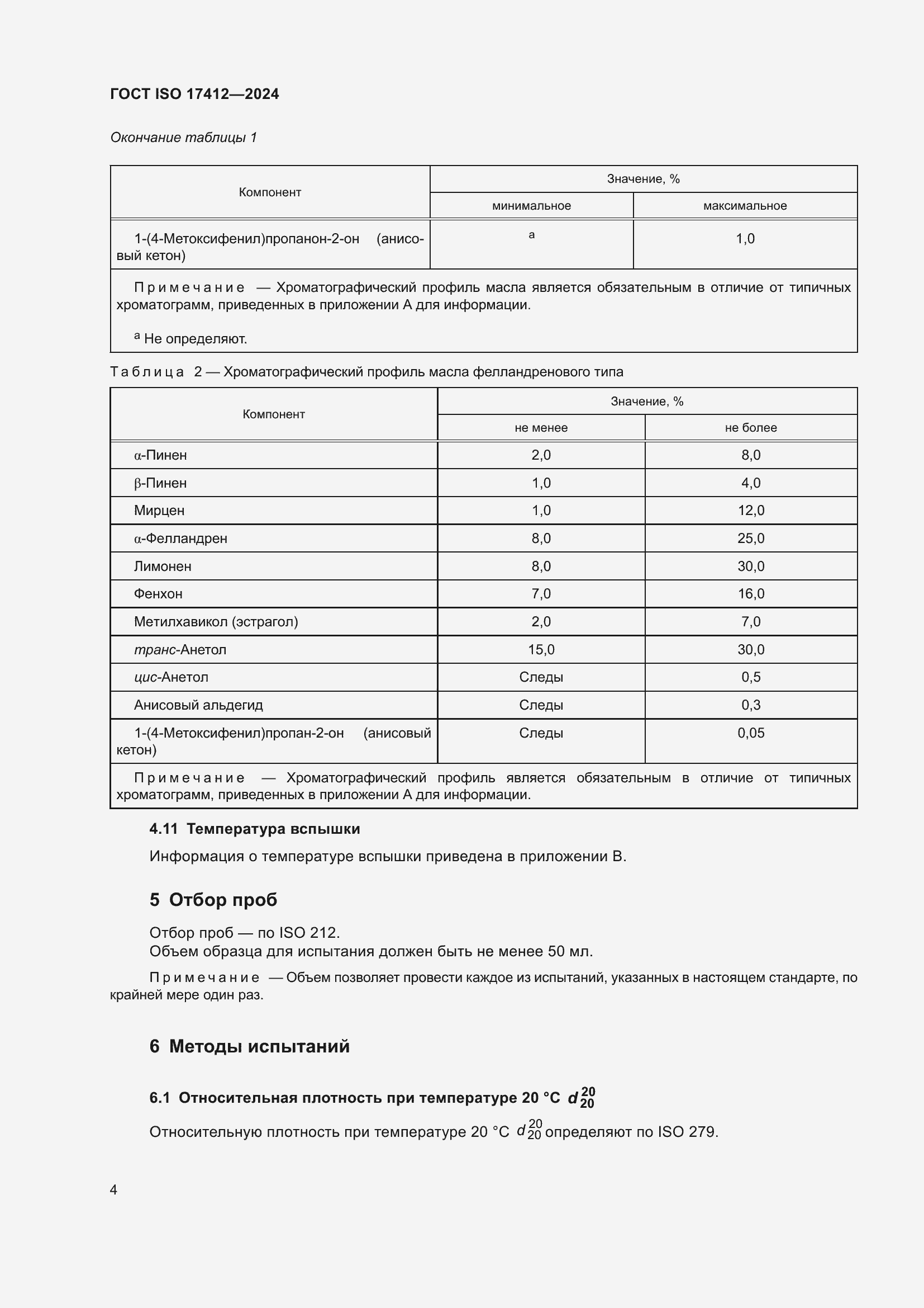���� ISO 17412-2024. �������� 9