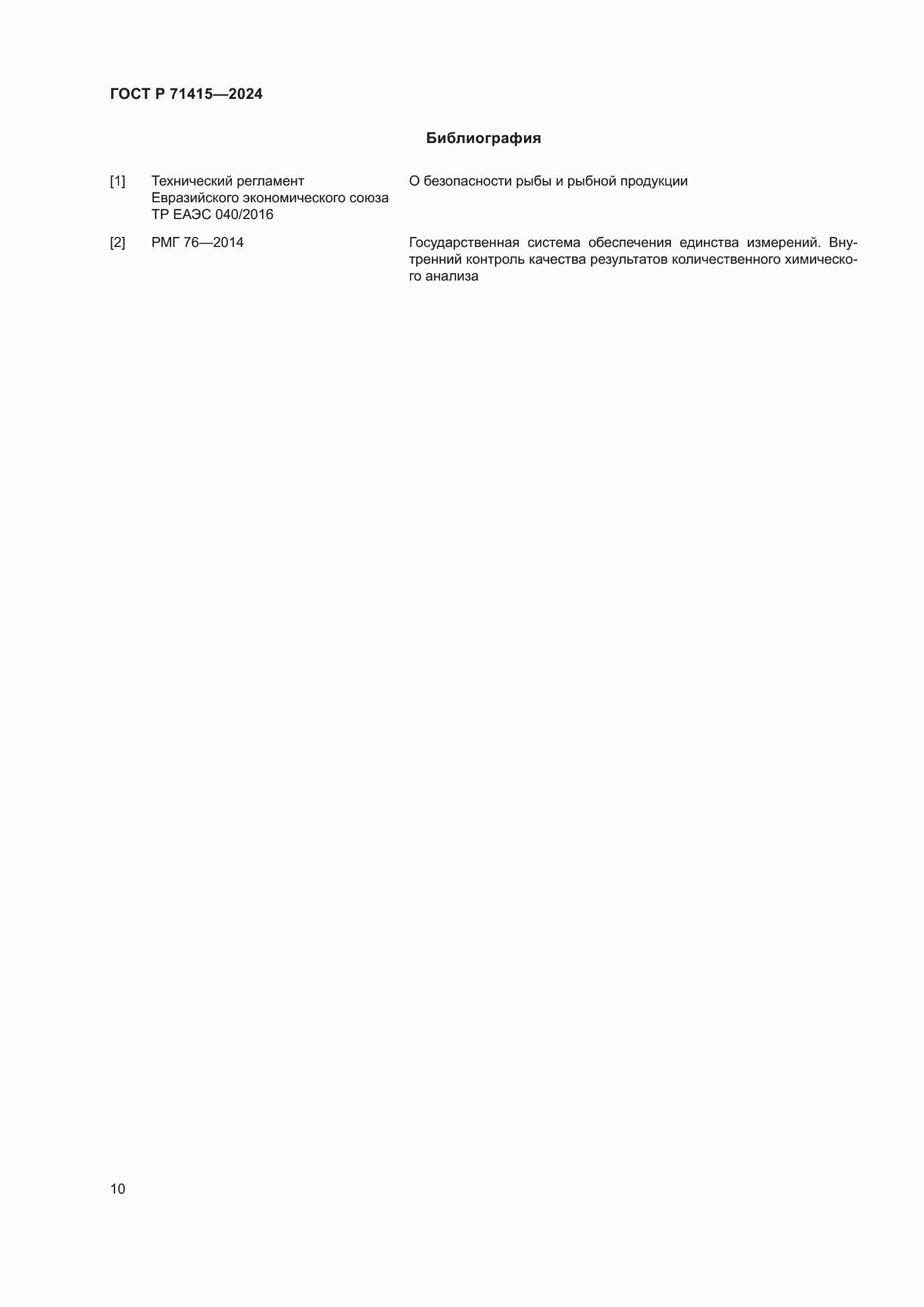 ���� � 71415-2024. �������� 14