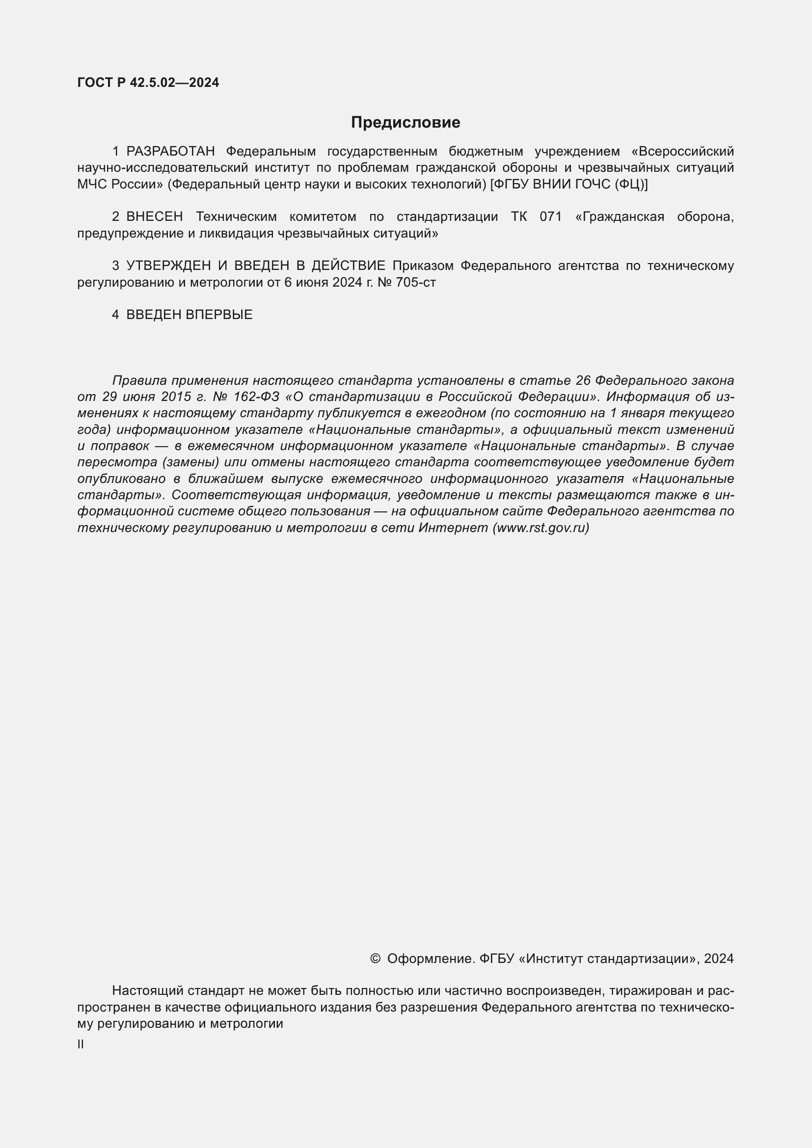 ���� � 42.5.02-2024. �������� 2