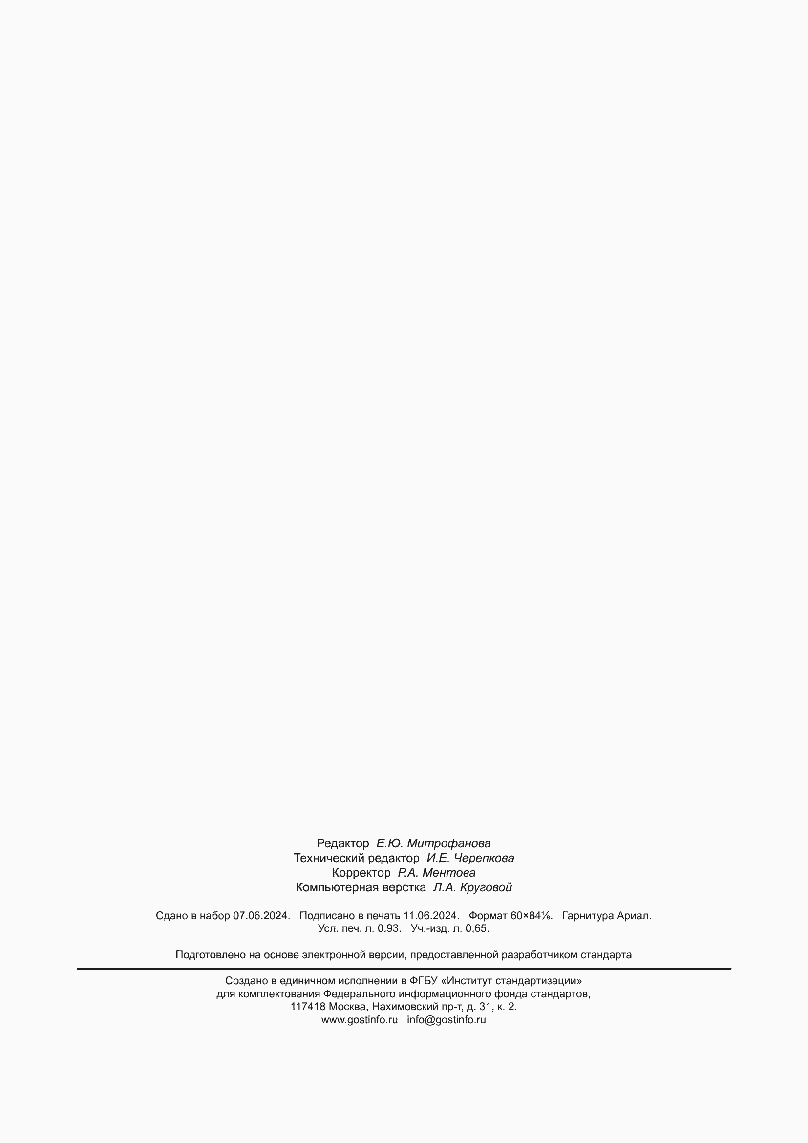 ���� � 42.5.02-2024. �������� 8